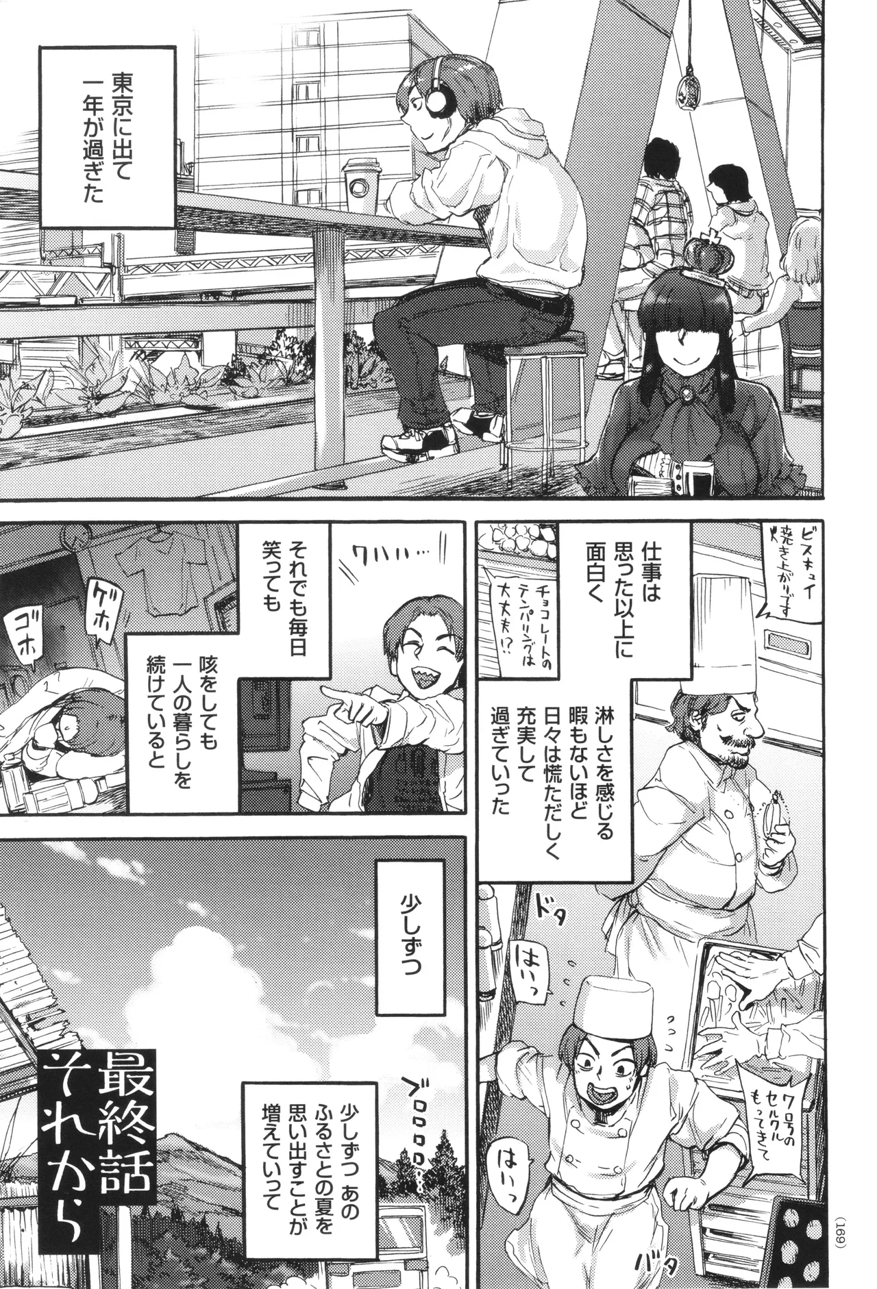 あぐりちゃんとひみつのなつやすみ Page.170