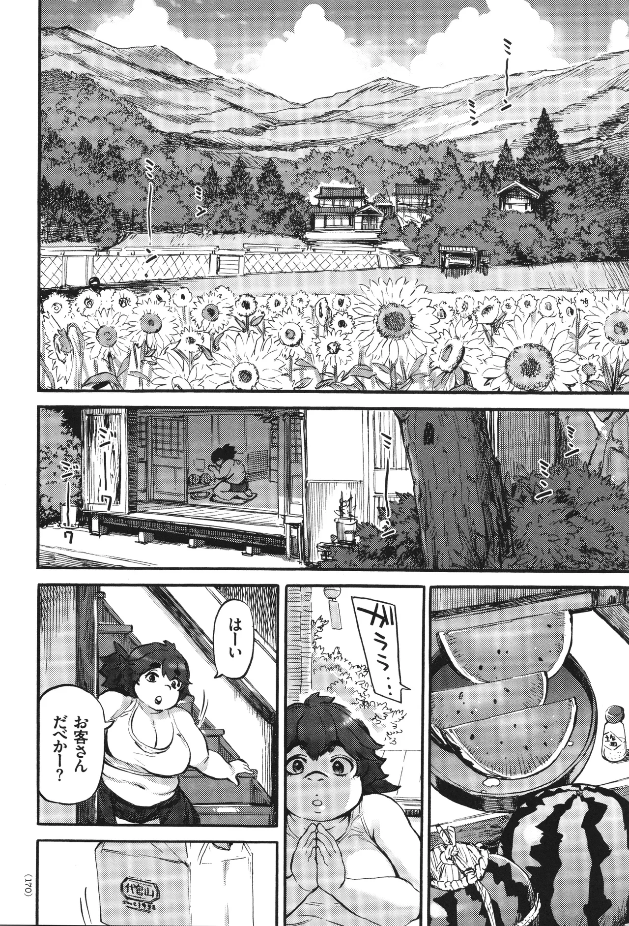 あぐりちゃんとひみつのなつやすみ Page.171