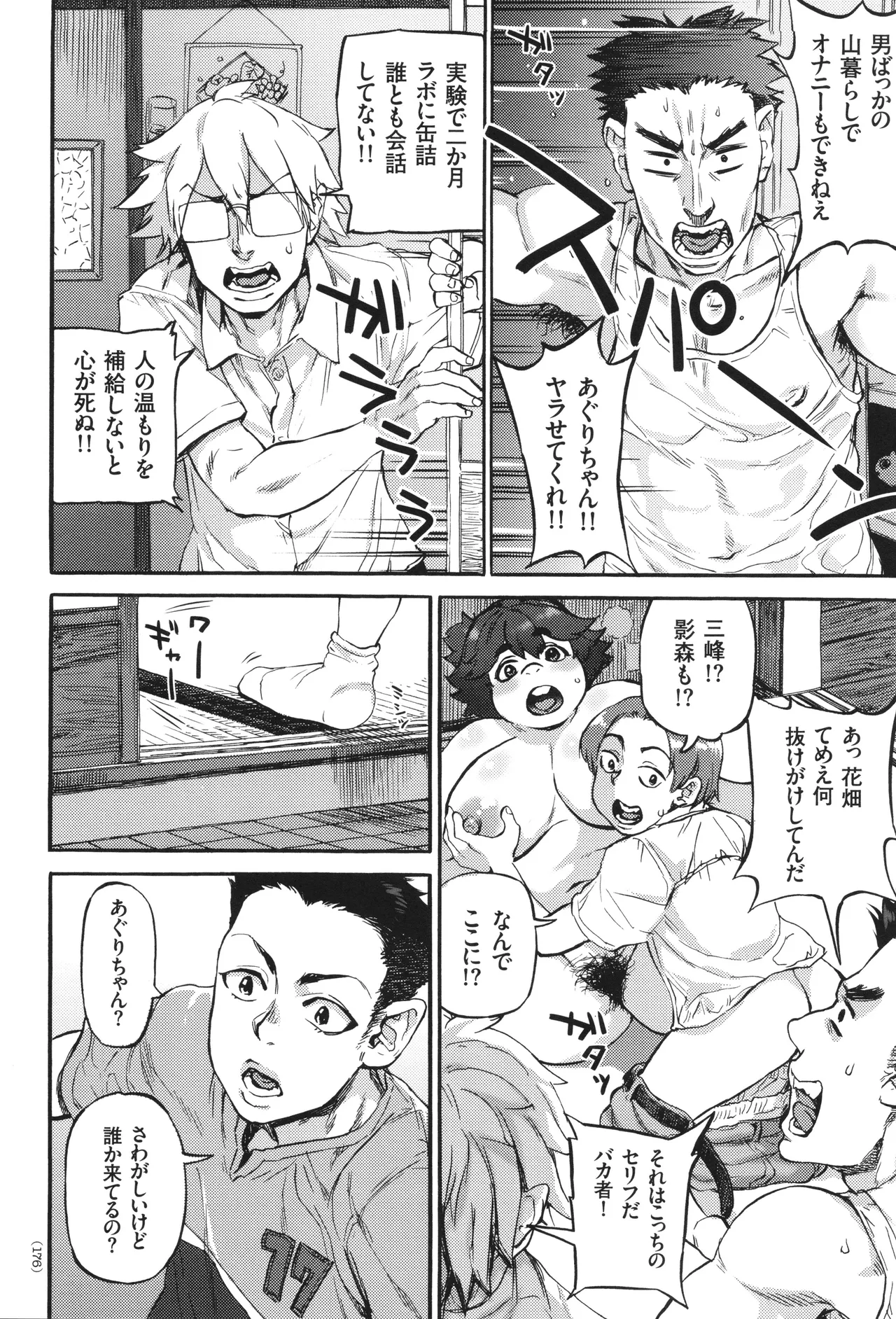 あぐりちゃんとひみつのなつやすみ Page.177