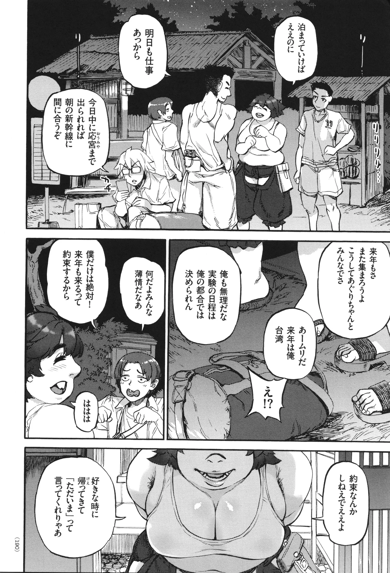 あぐりちゃんとひみつのなつやすみ Page.191