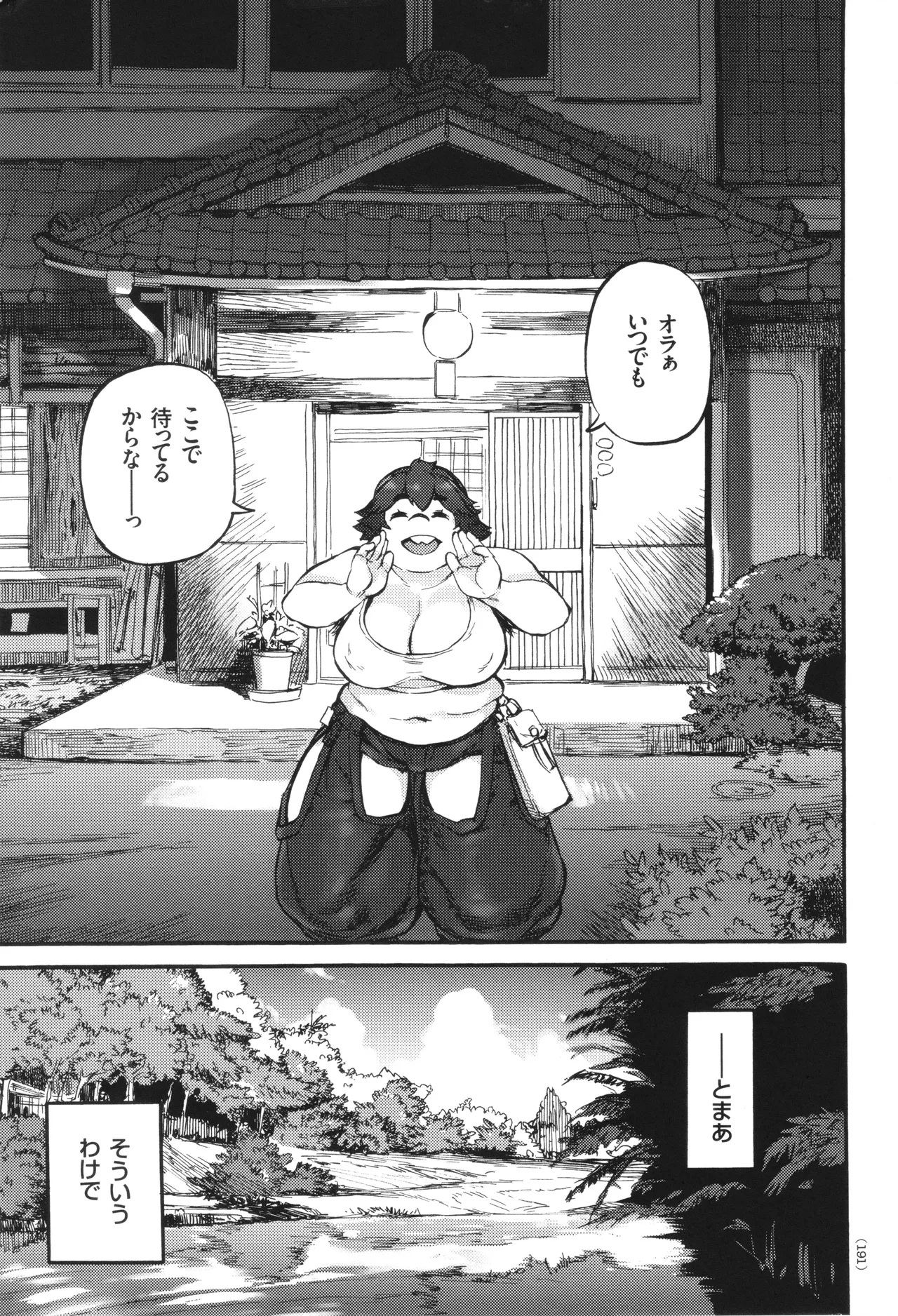 あぐりちゃんとひみつのなつやすみ Page.192