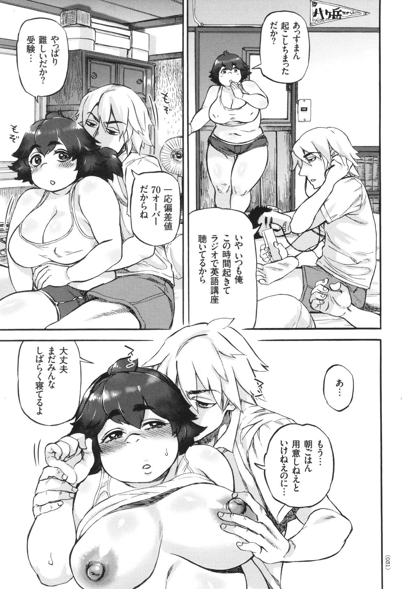 あぐりちゃんとひみつのなつやすみ Page.32