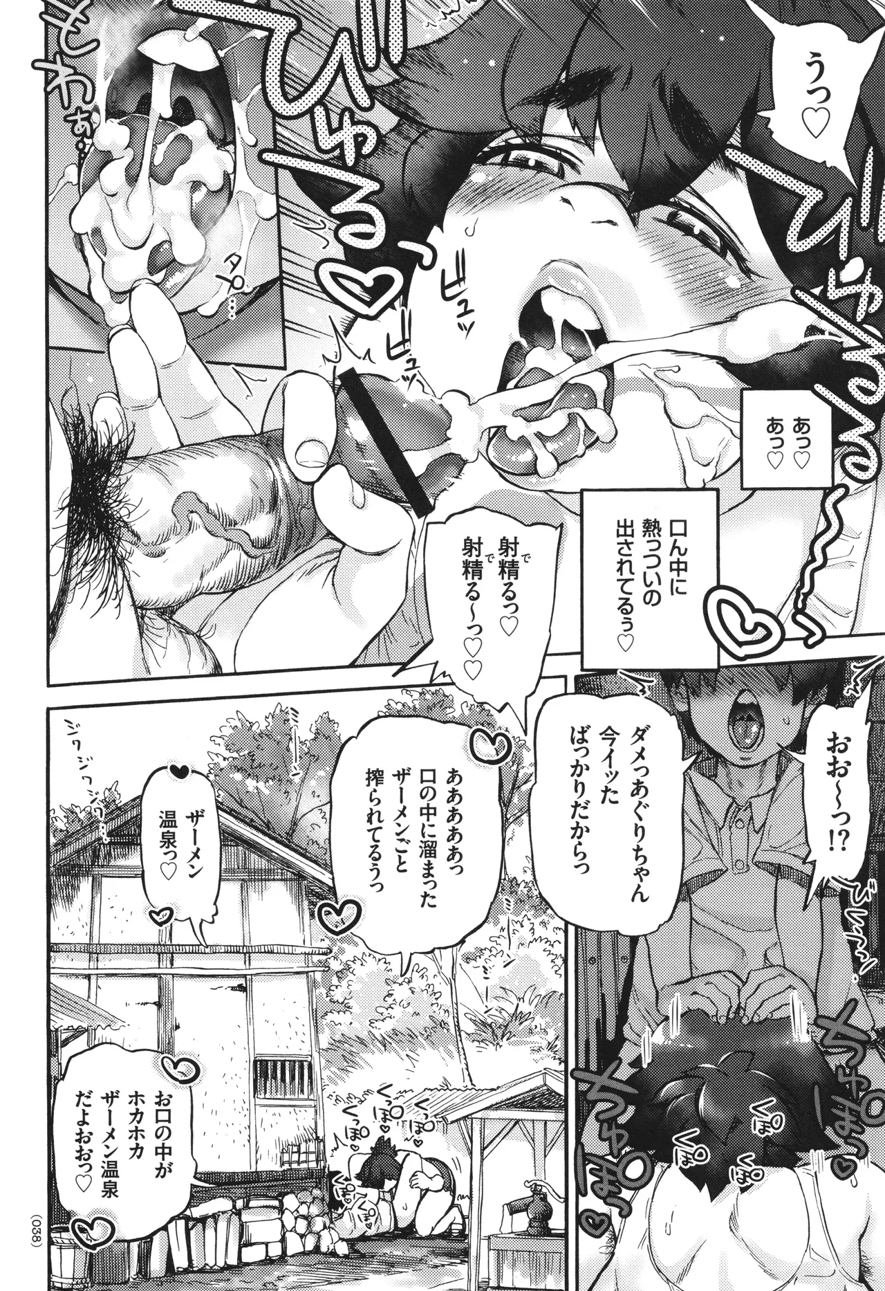 あぐりちゃんとひみつのなつやすみ Page.39