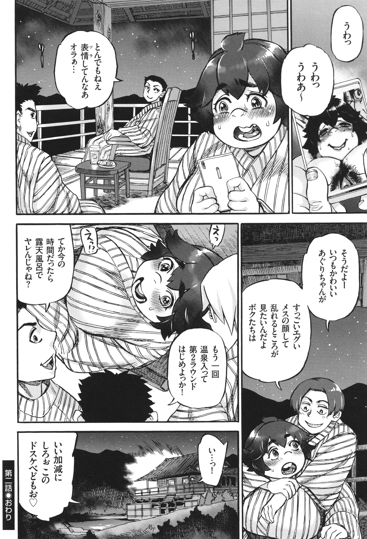 あぐりちゃんとひみつのなつやすみ Page.53