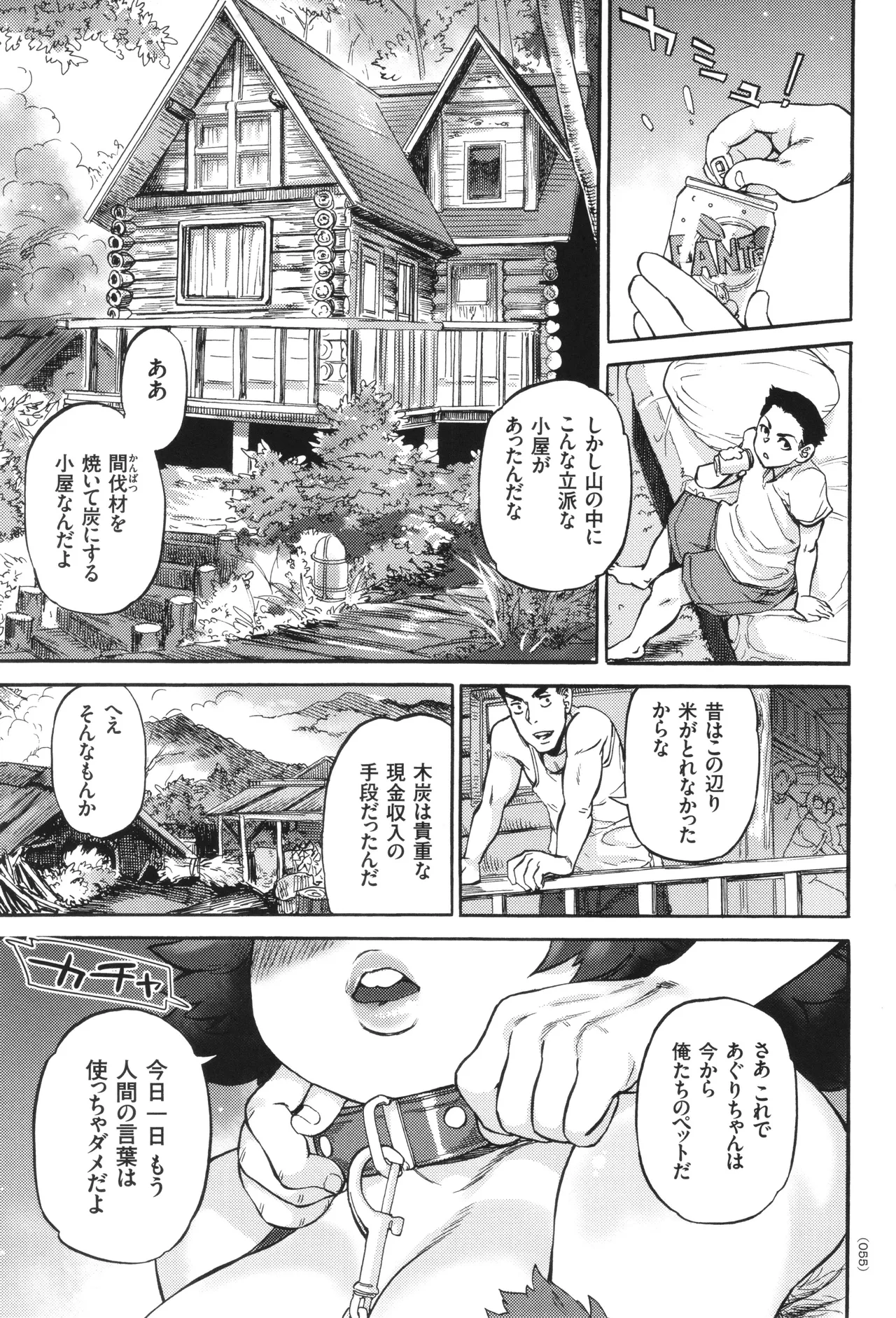 あぐりちゃんとひみつのなつやすみ Page.56