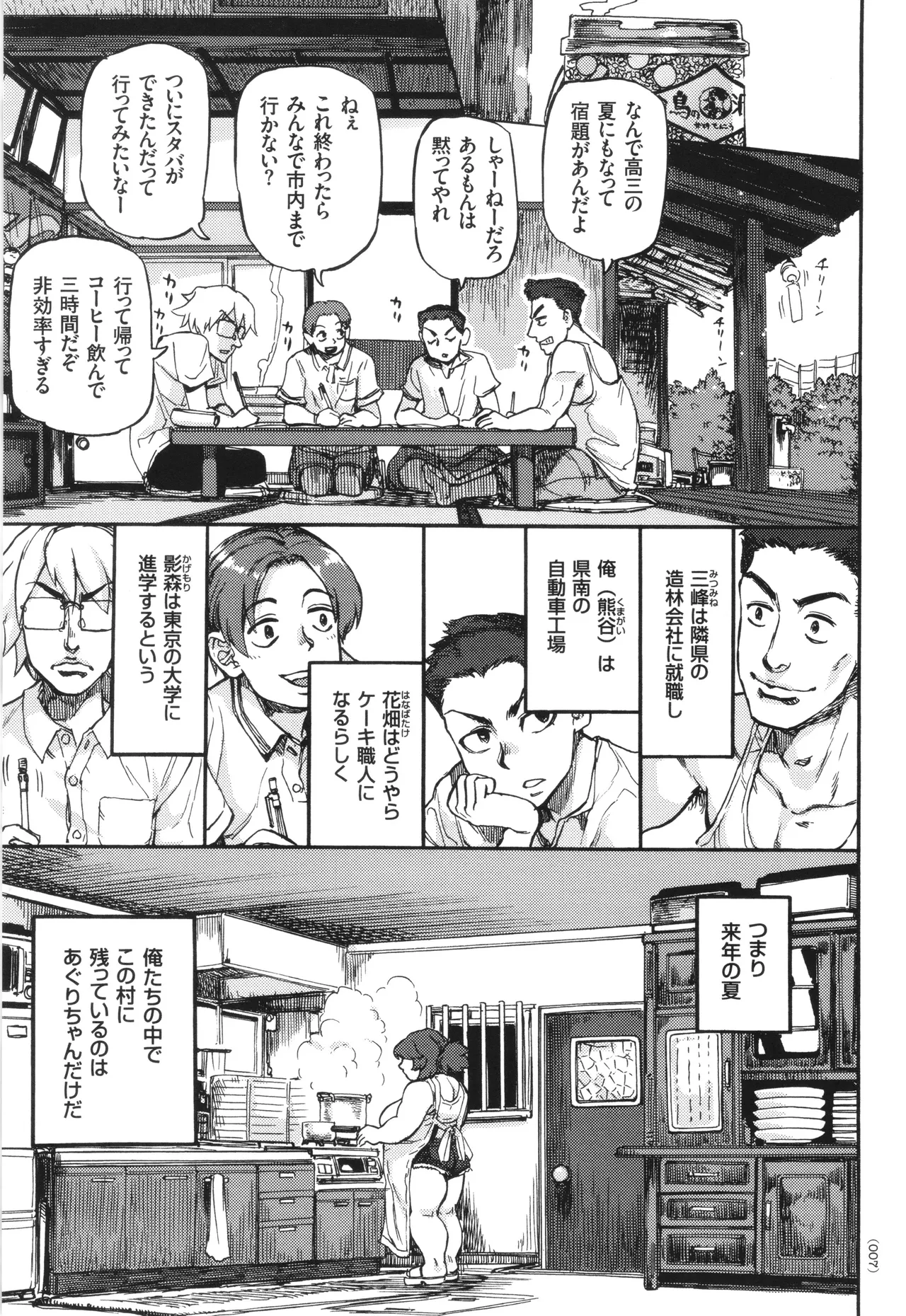 あぐりちゃんとひみつのなつやすみ Page.8