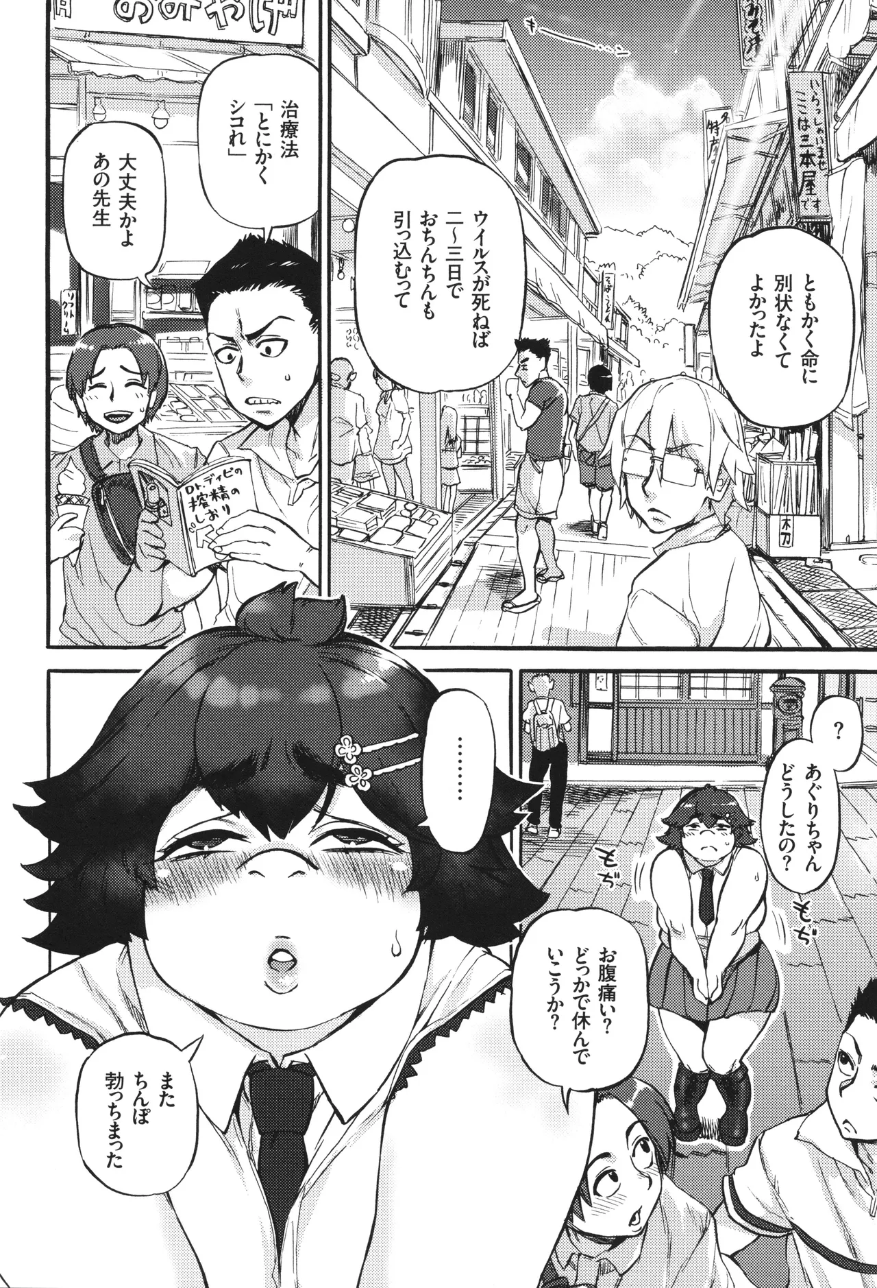 あぐりちゃんとひみつのなつやすみ Page.83