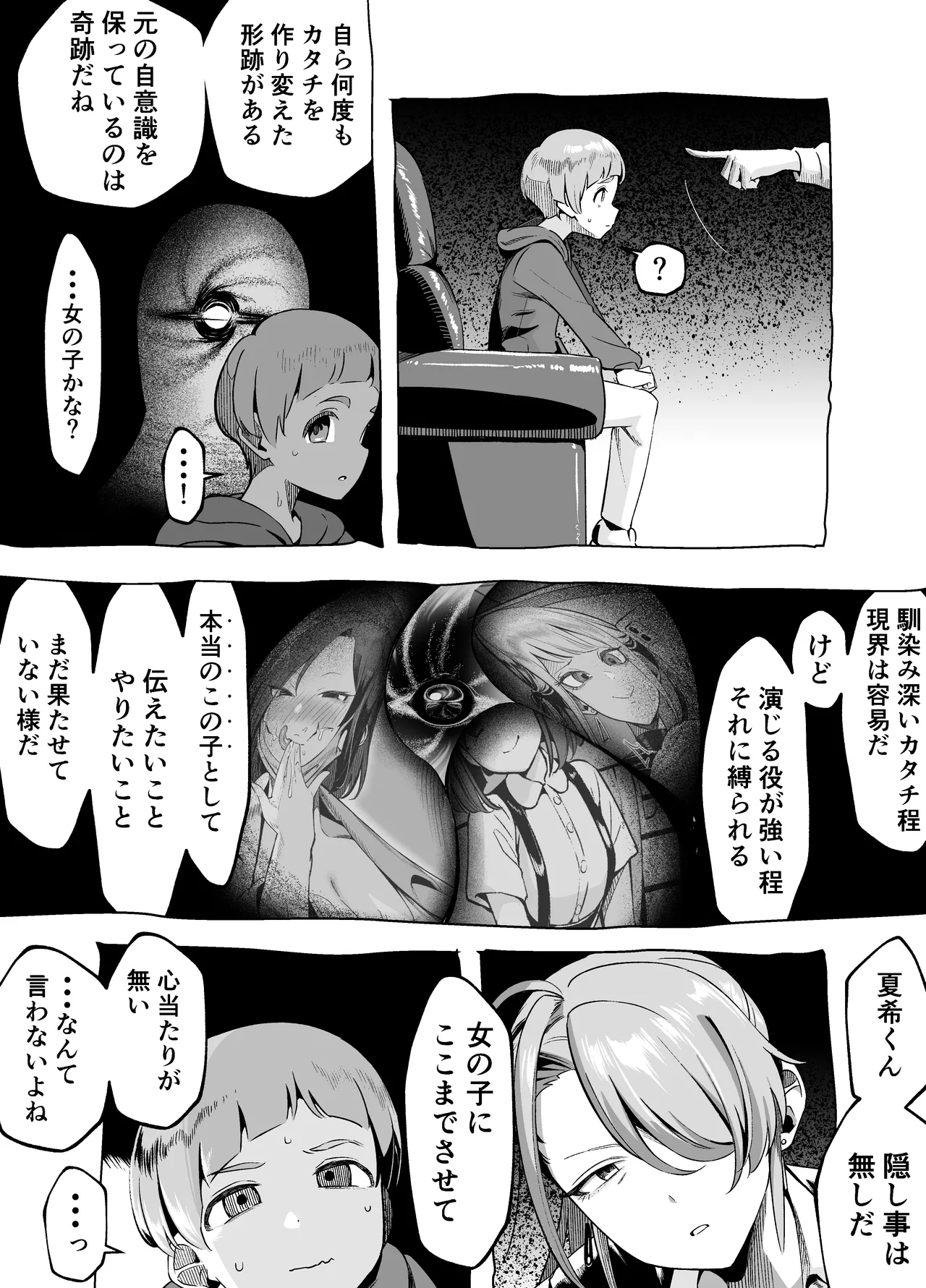 口裂けメリーは花子さん Page.20