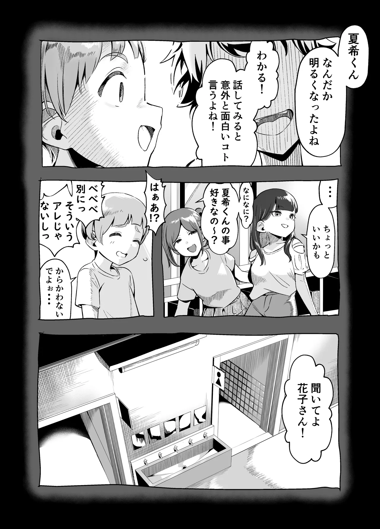 口裂けメリーは花子さん Page.24