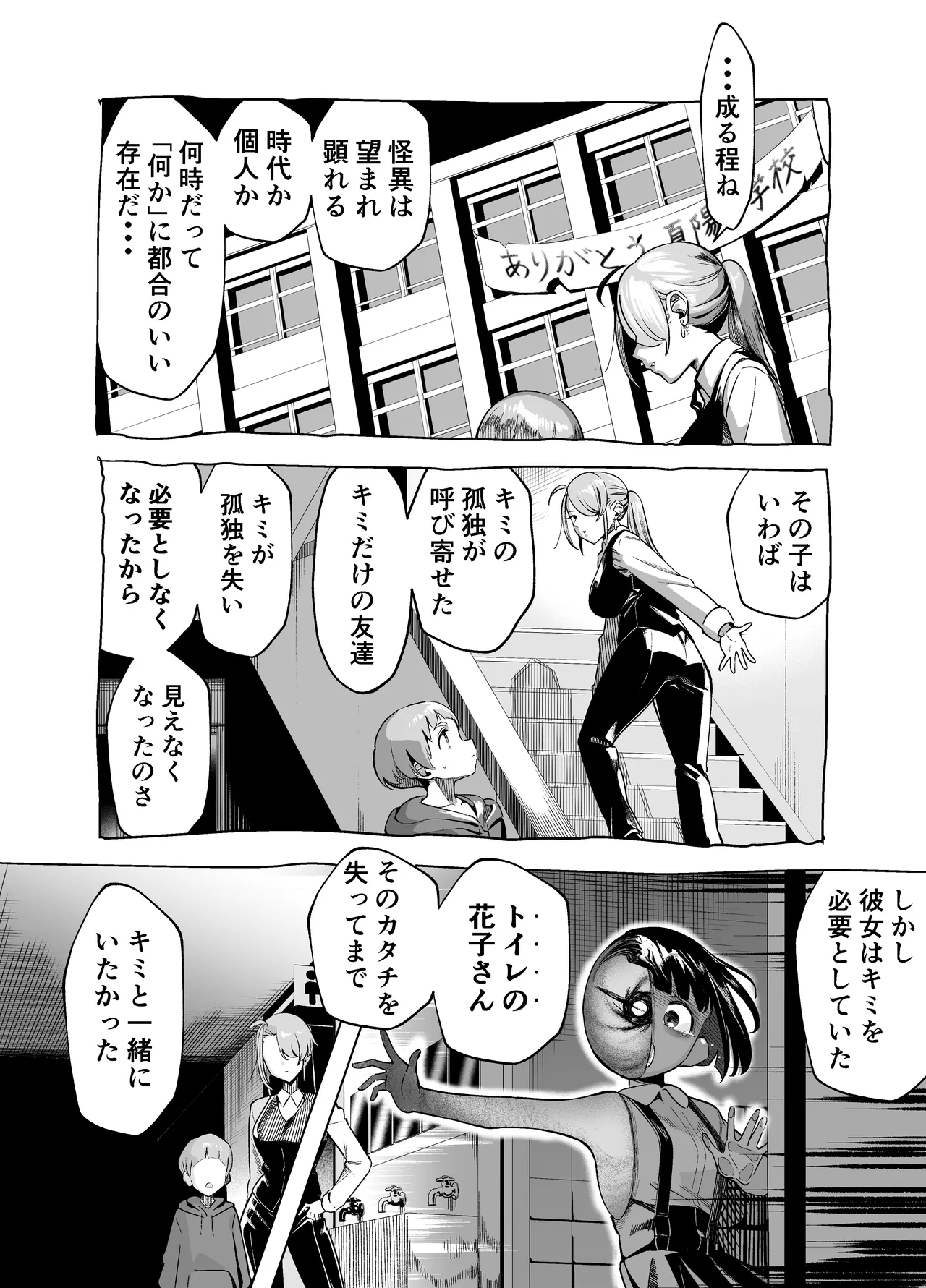 口裂けメリーは花子さん Page.27