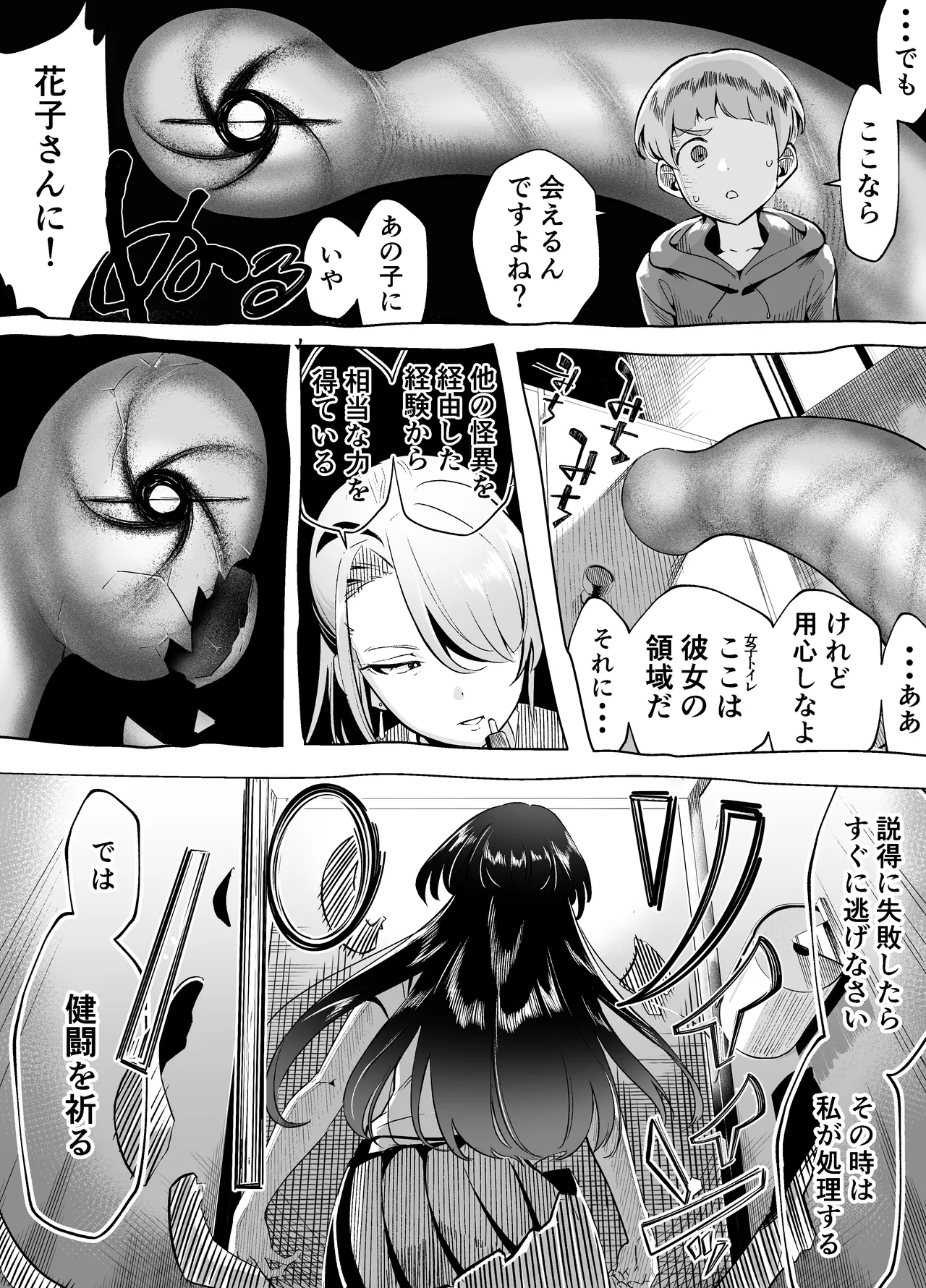 口裂けメリーは花子さん Page.28