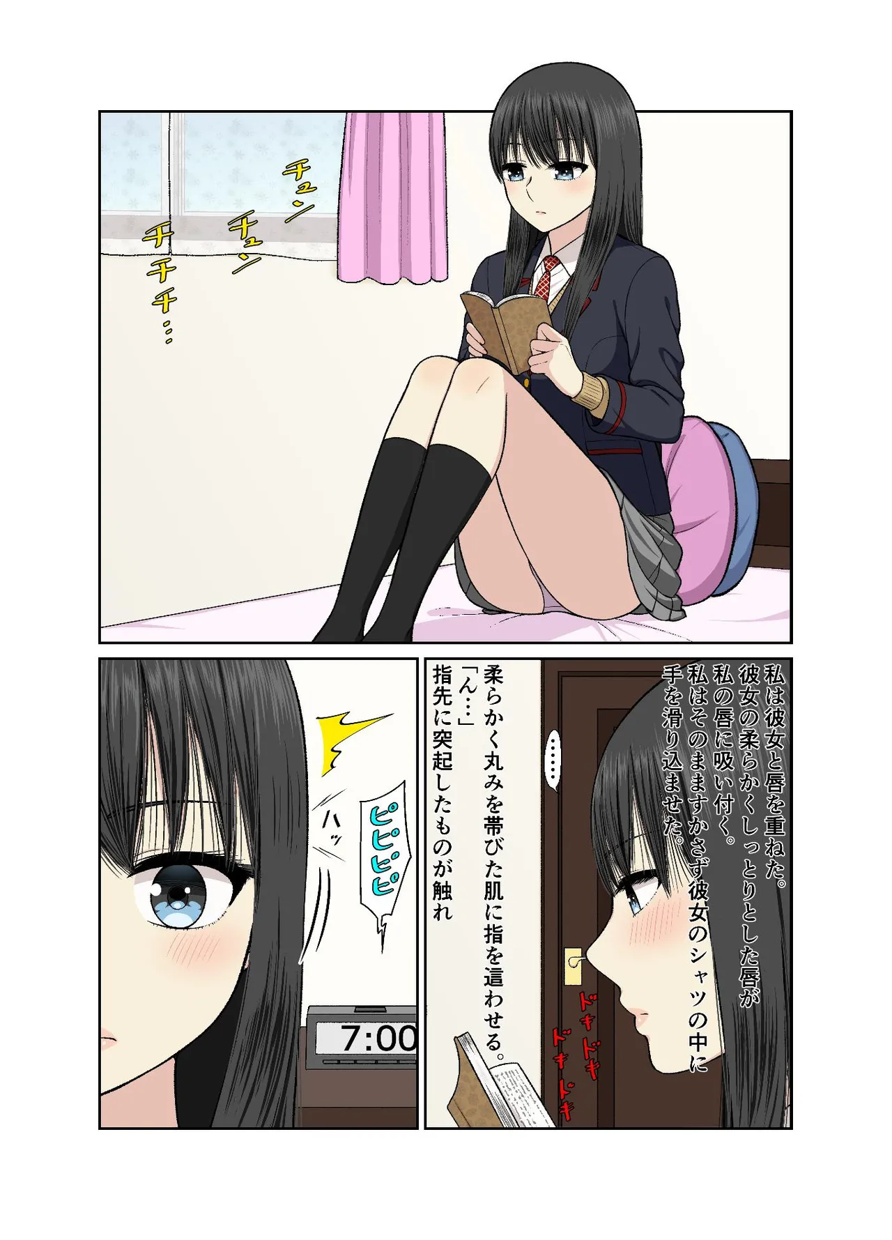 保健室でイチャラブ百合えっち Page.3