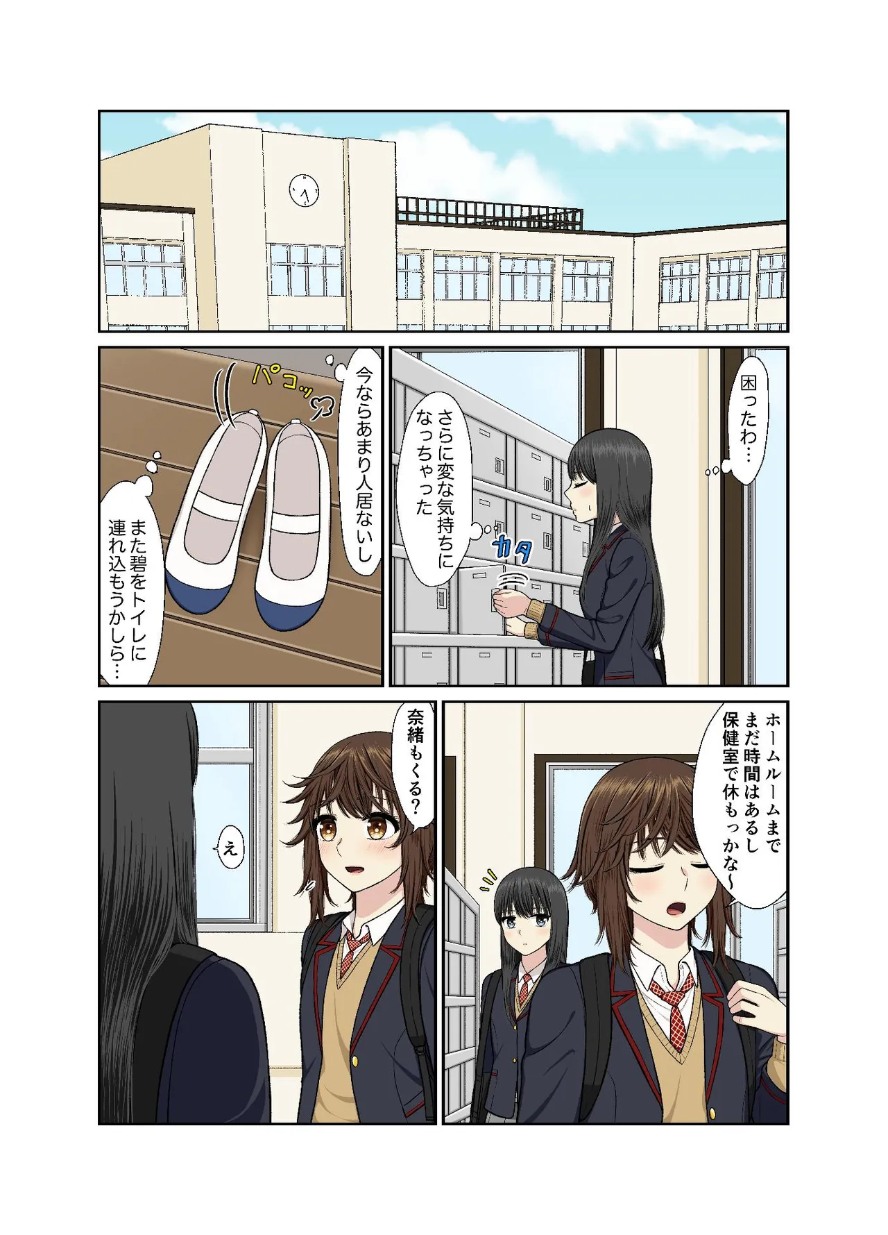 保健室でイチャラブ百合えっち Page.8