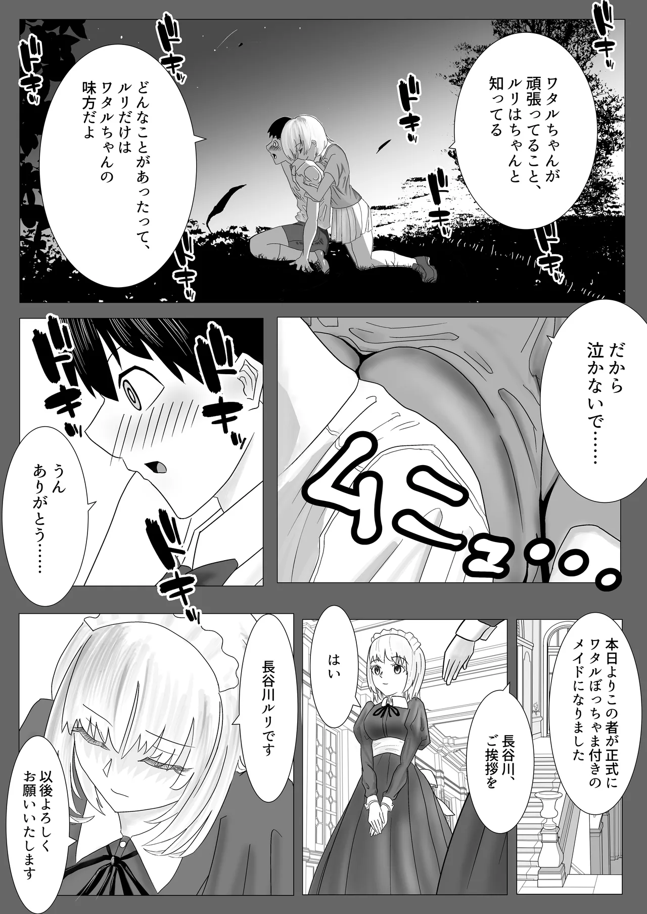 幼なじみのお姉ちゃんがボク専属のメイドになってせめてきたので、わからせセックスした話 Page.10