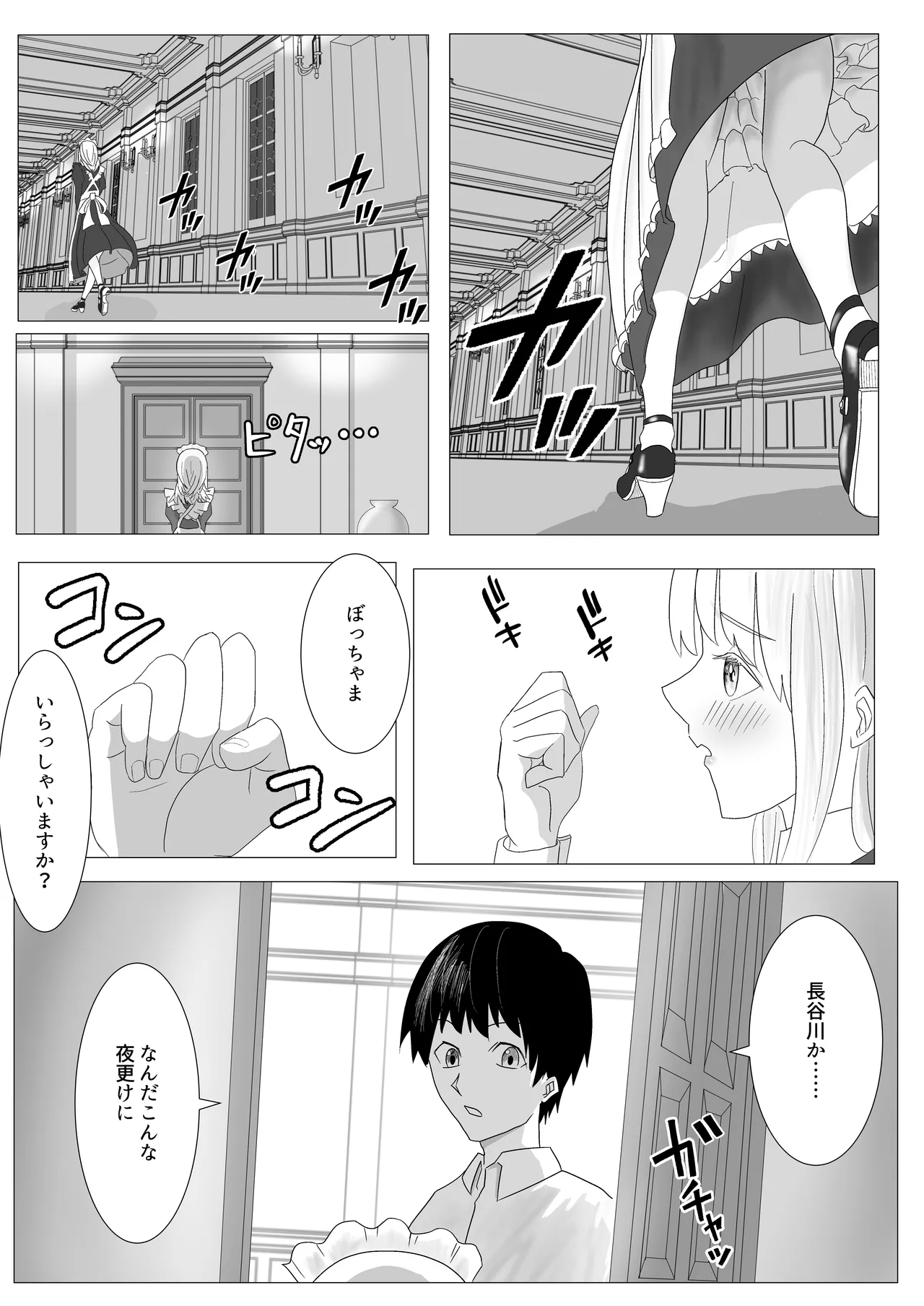 幼なじみのお姉ちゃんがボク専属のメイドになってせめてきたので、わからせセックスした話 Page.13