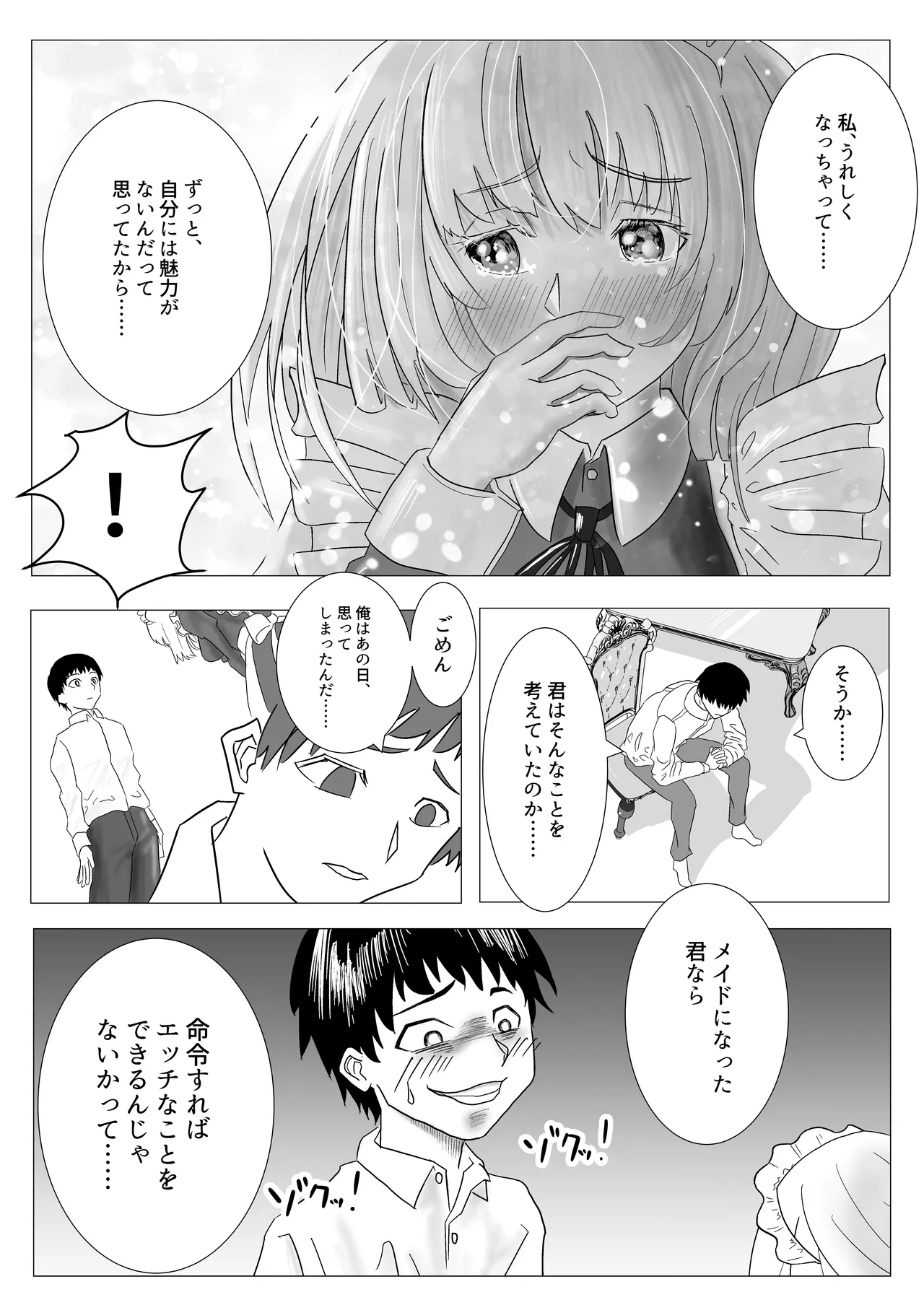 幼なじみのお姉ちゃんがボク専属のメイドになってせめてきたので、わからせセックスした話 Page.15