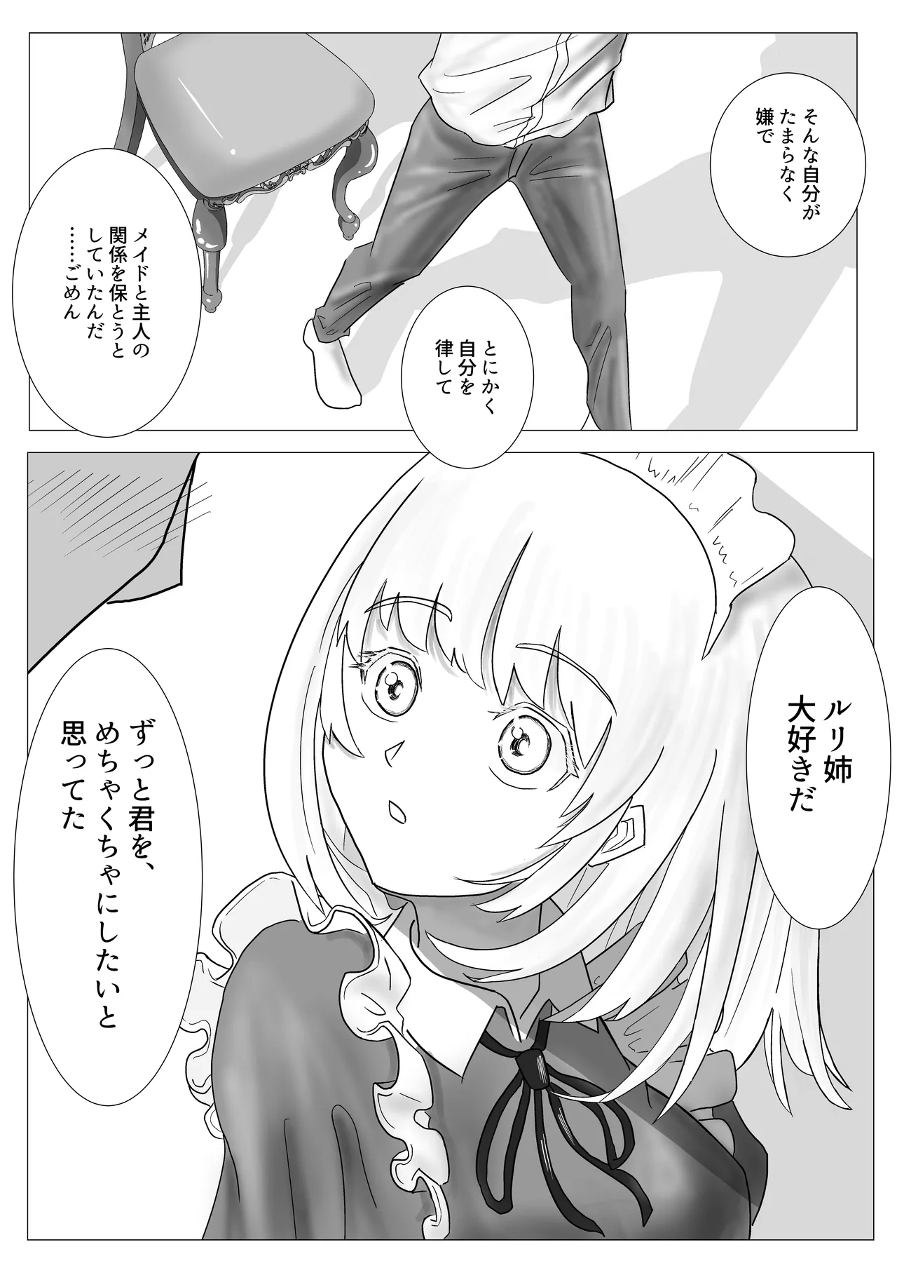 幼なじみのお姉ちゃんがボク専属のメイドになってせめてきたので、わからせセックスした話 Page.16