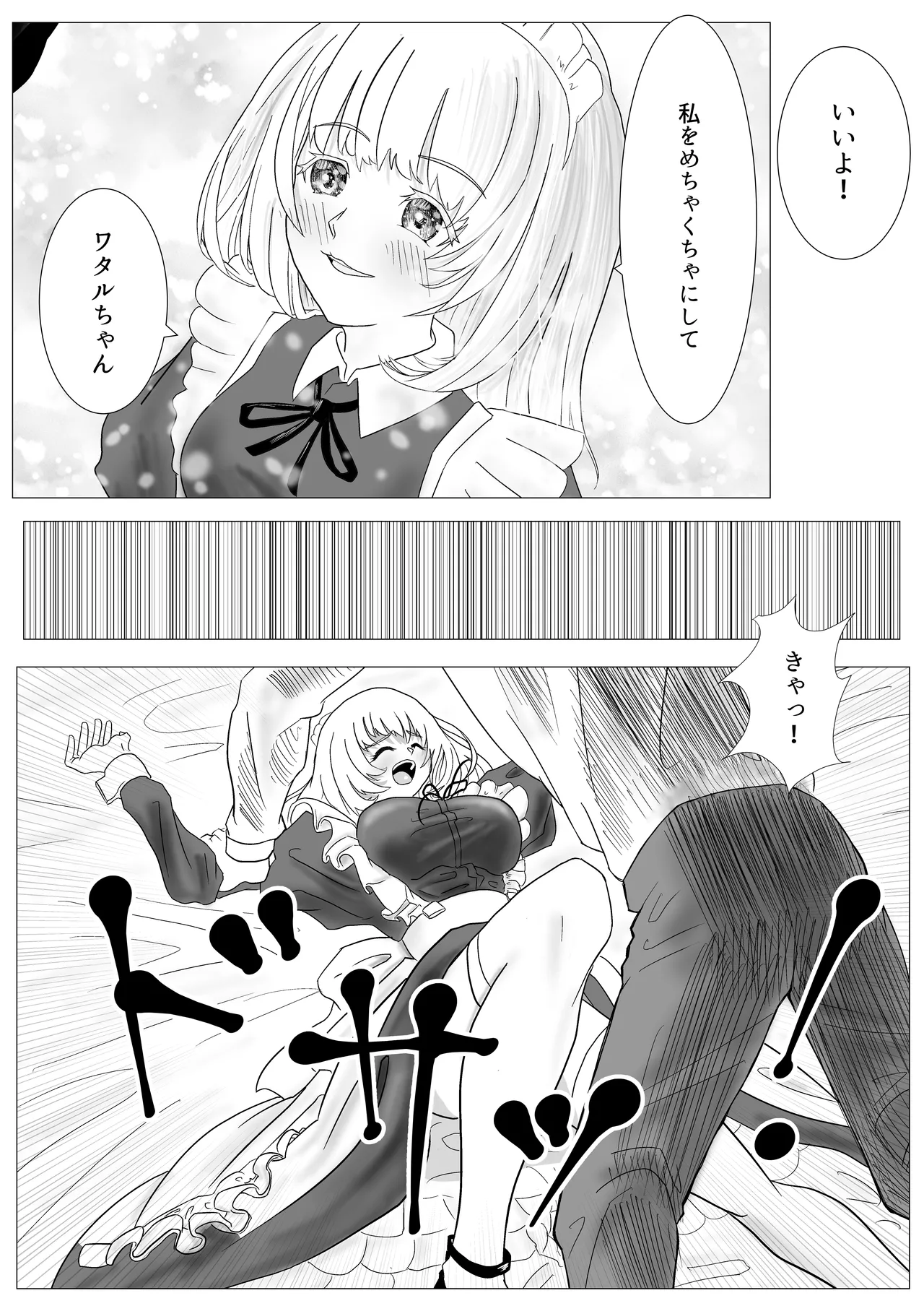 幼なじみのお姉ちゃんがボク専属のメイドになってせめてきたので、わからせセックスした話 Page.18