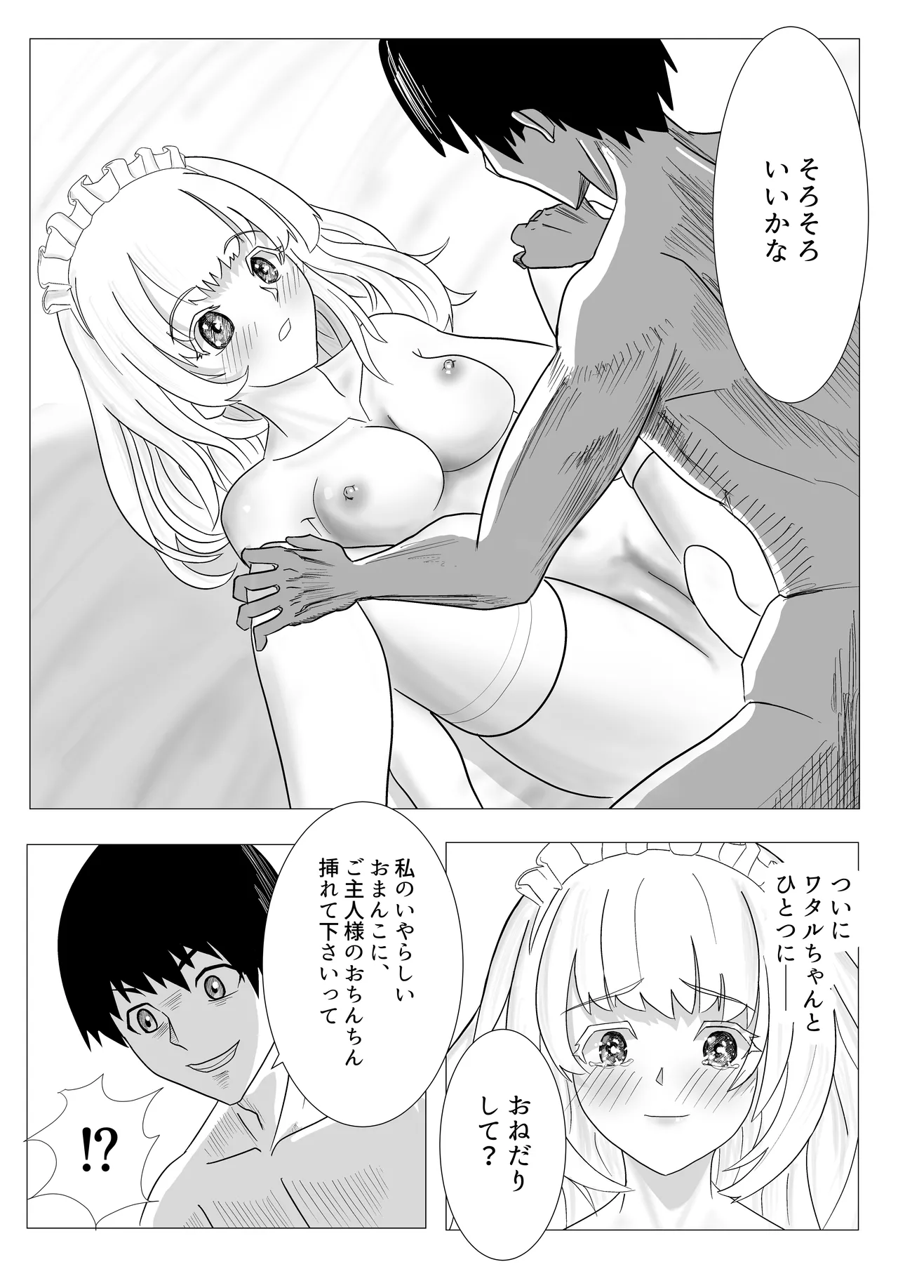 幼なじみのお姉ちゃんがボク専属のメイドになってせめてきたので、わからせセックスした話 Page.28