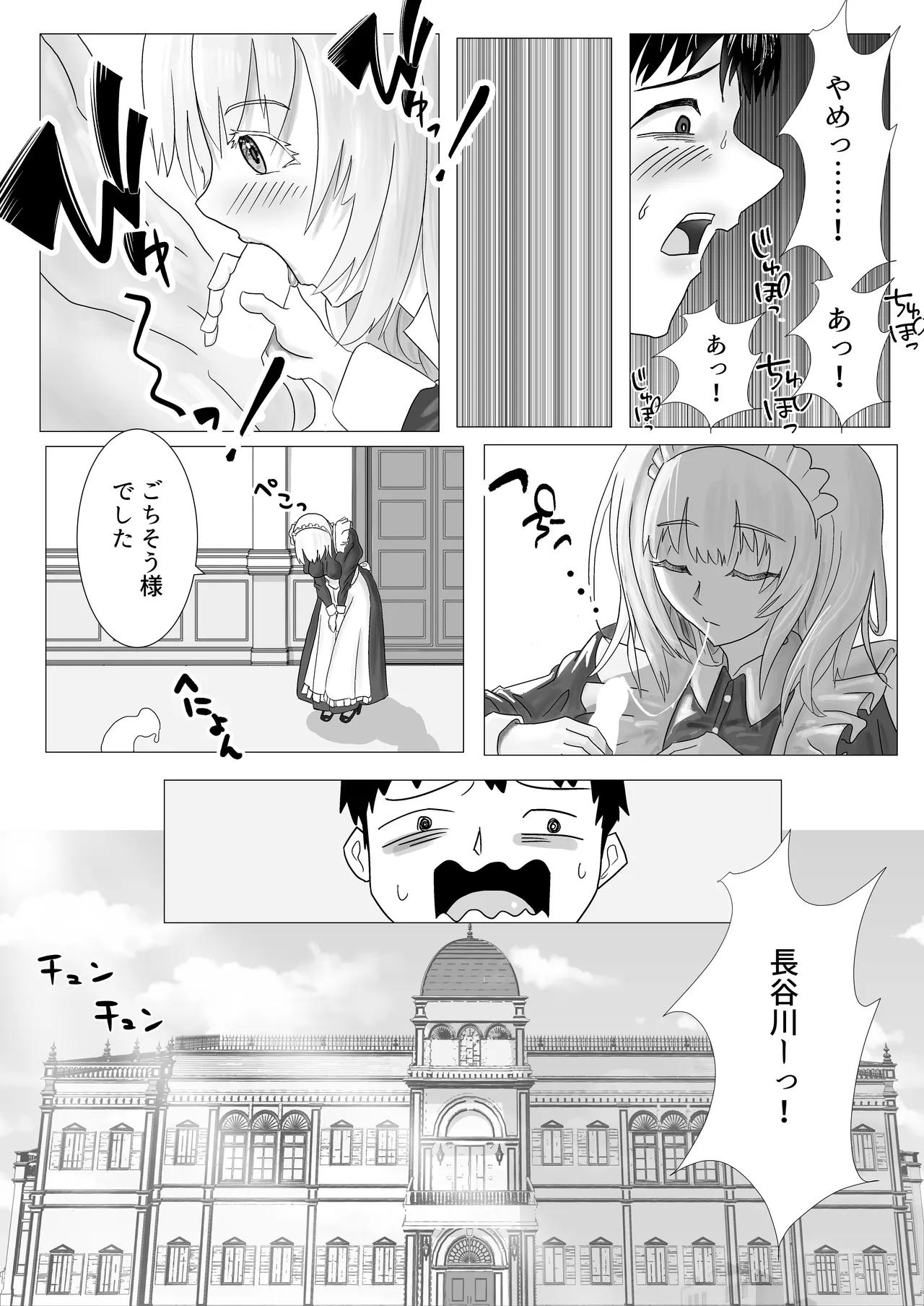 幼なじみのお姉ちゃんがボク専属のメイドになってせめてきたので、わからせセックスした話 Page.3