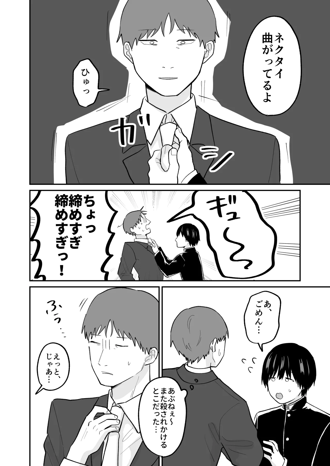 かわいいしゅうくん Page.23