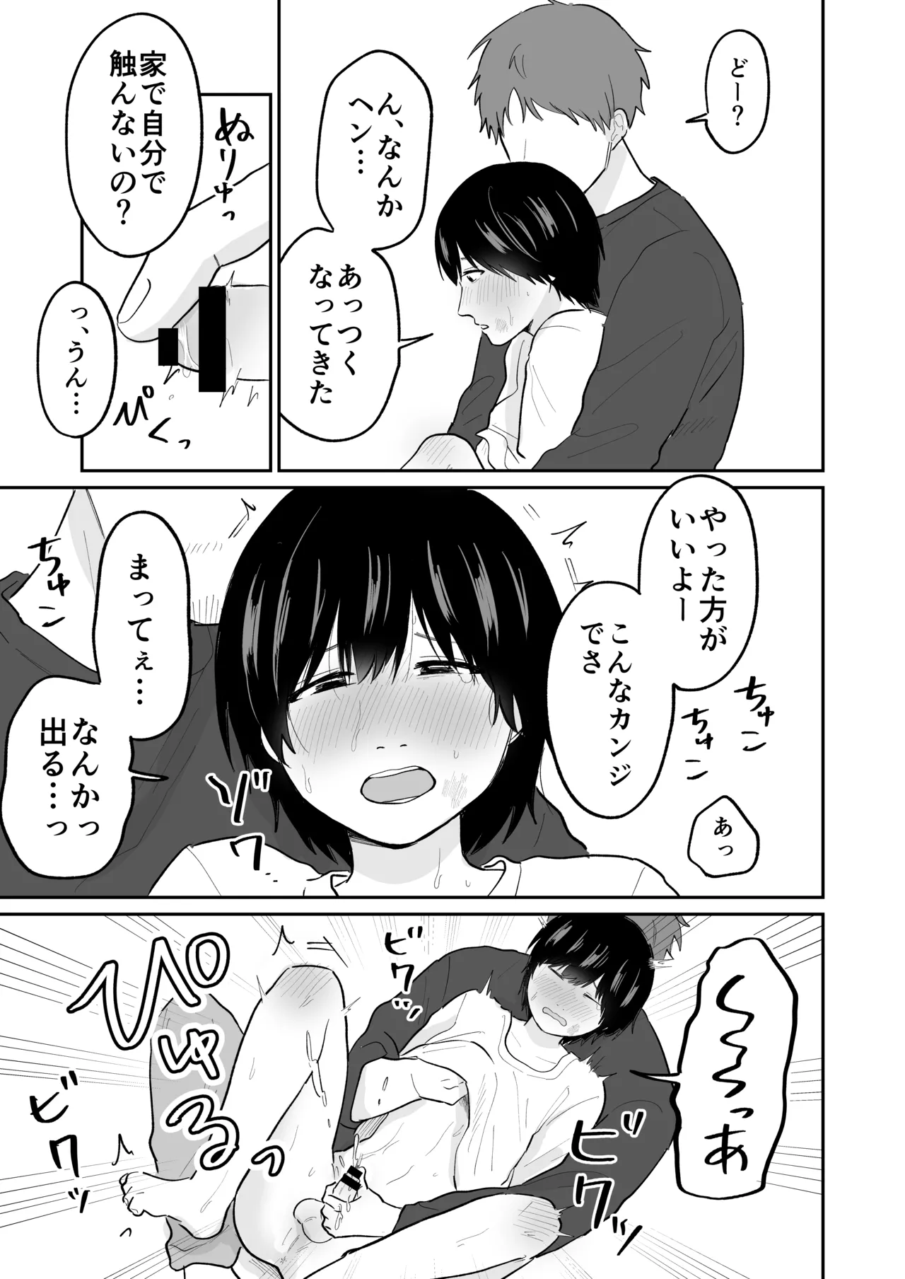 かわいいしゅうくん Page.8