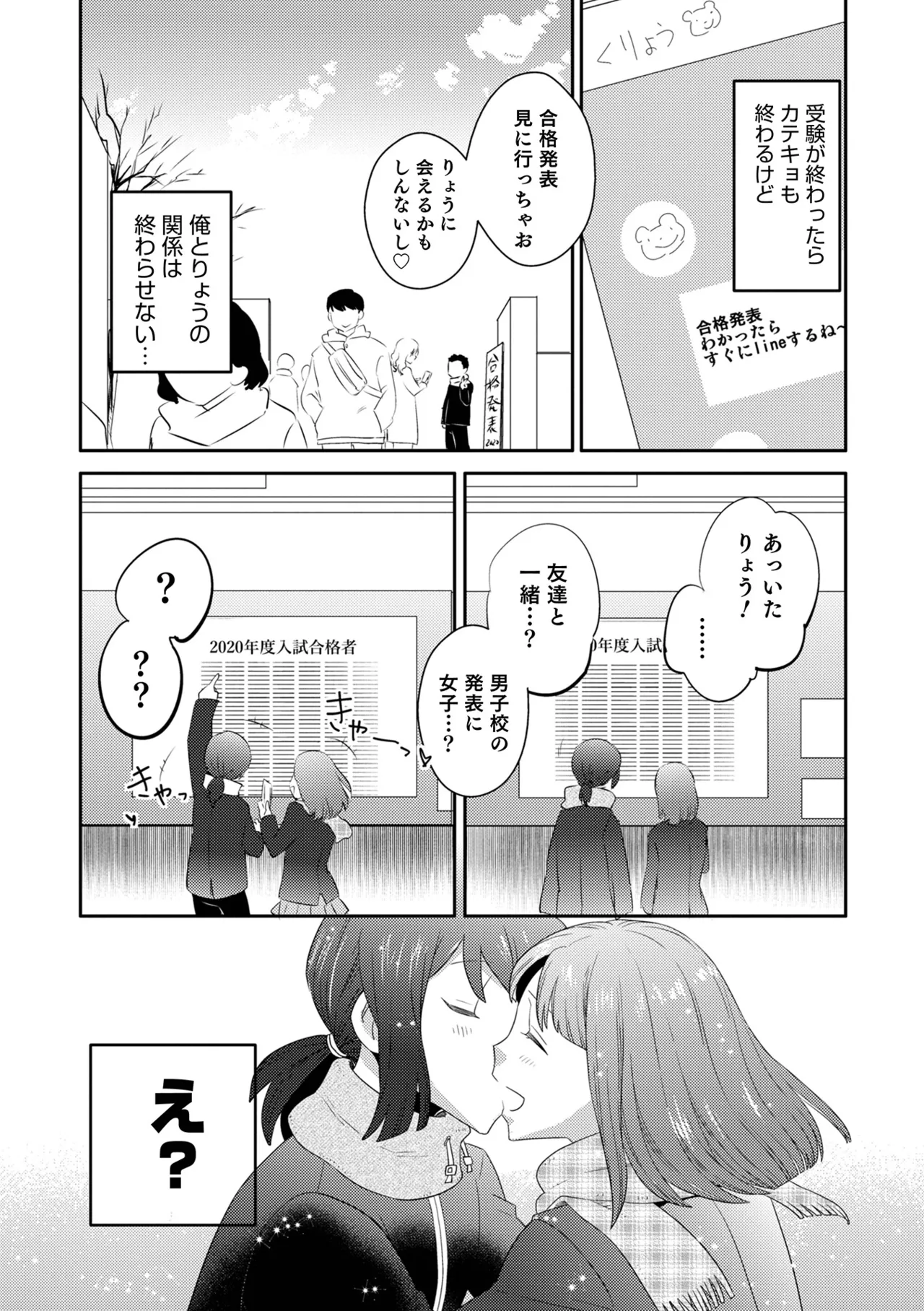 ヤンキーくんには反省してもらいます! Page.10