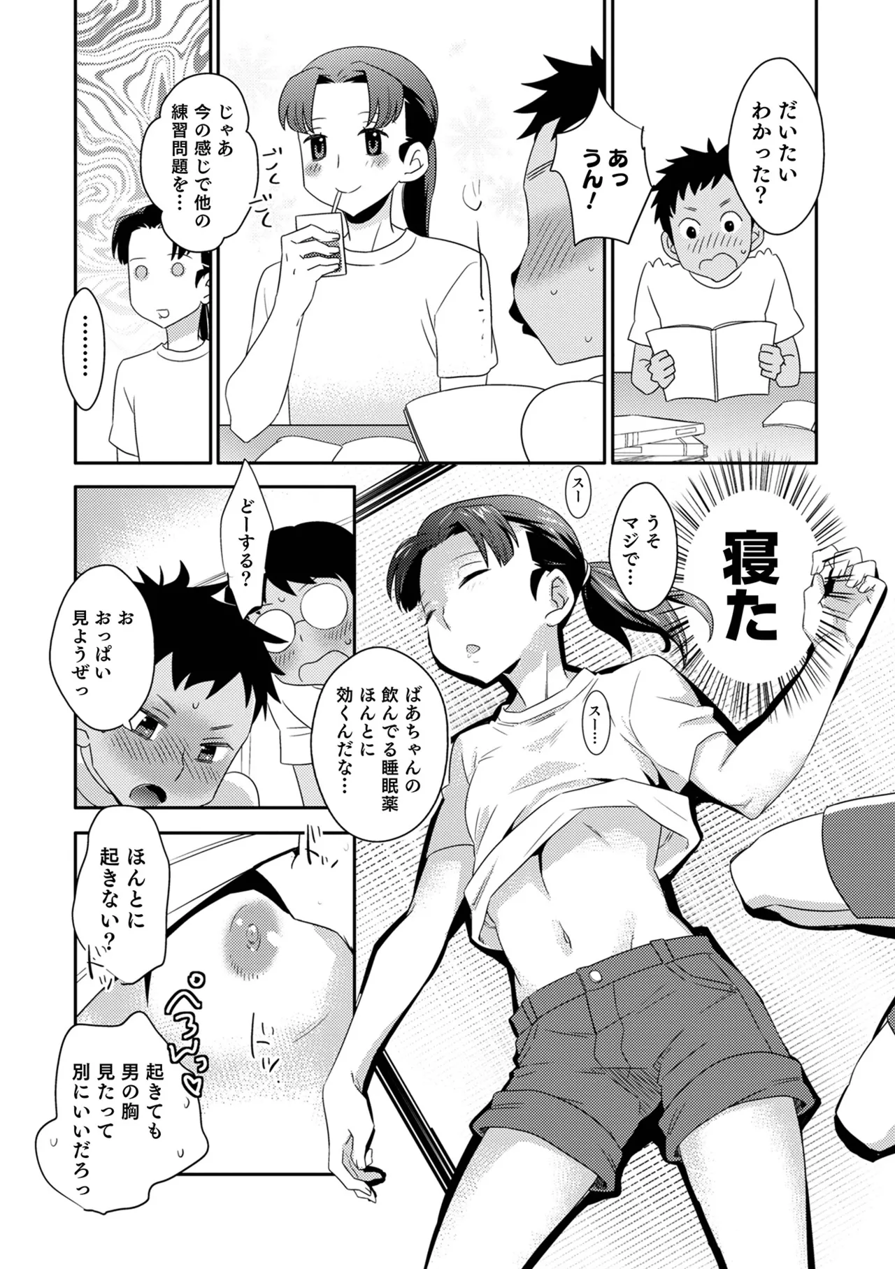 ヤンキーくんには反省してもらいます! Page.109