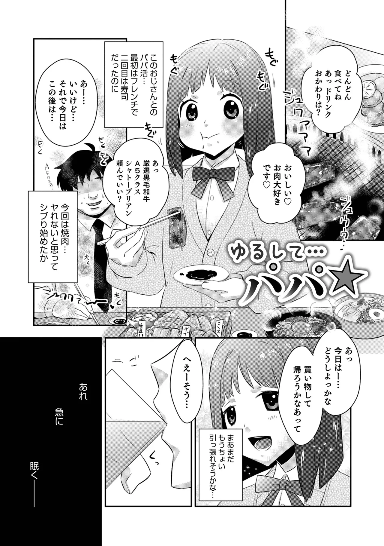 ヤンキーくんには反省してもらいます! Page.119