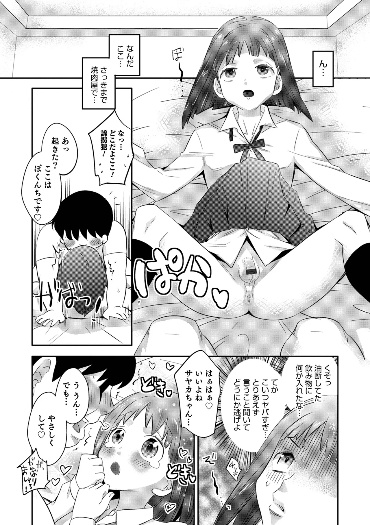 ヤンキーくんには反省してもらいます! Page.120