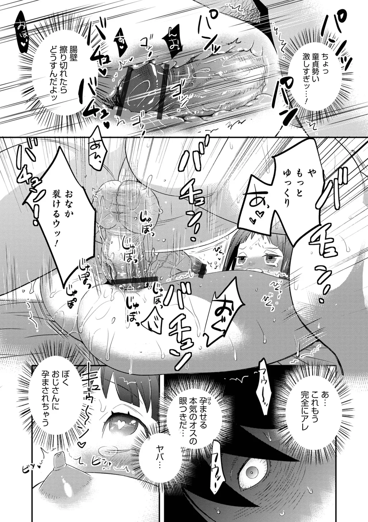 ヤンキーくんには反省してもらいます! Page.126