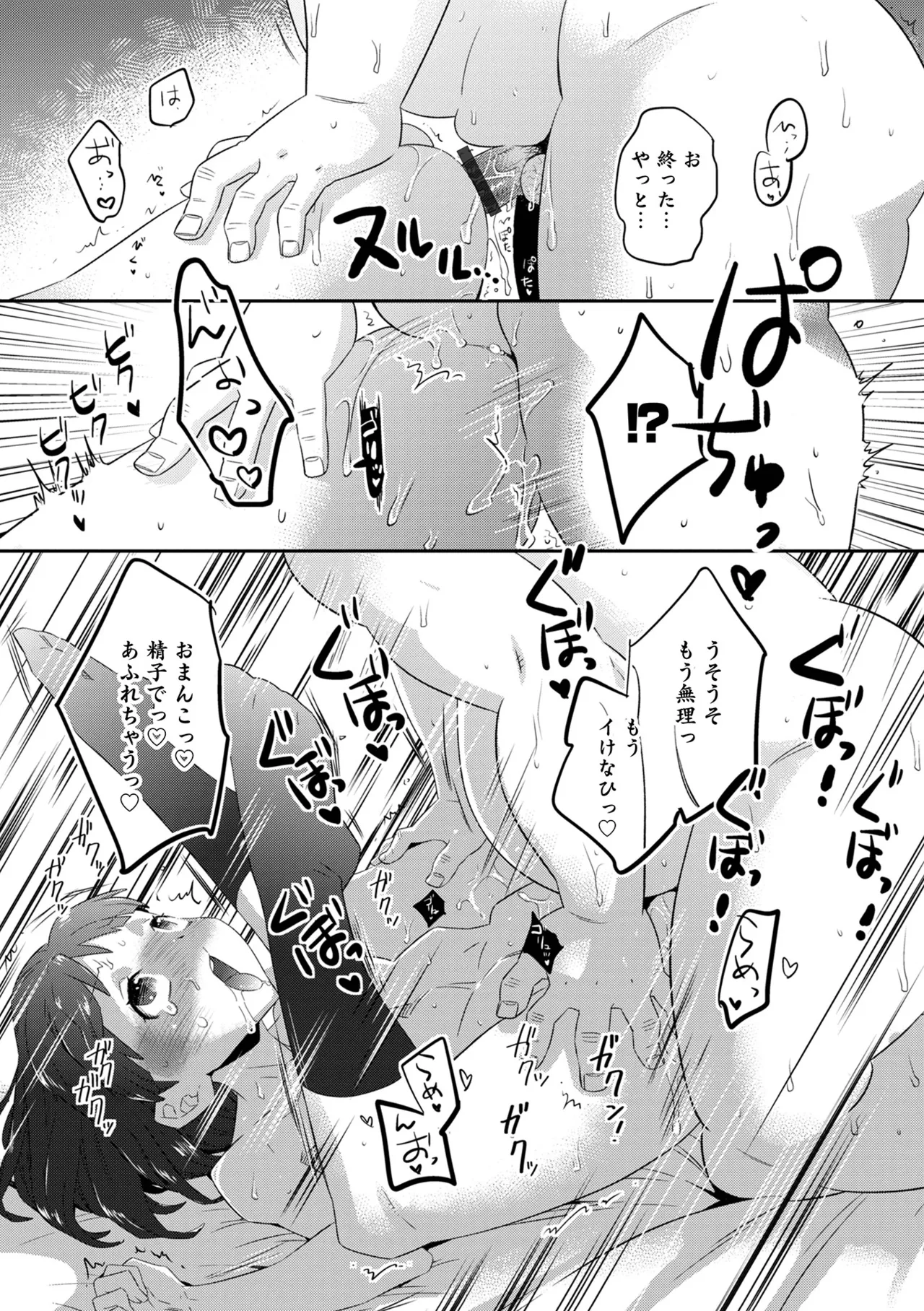 ヤンキーくんには反省してもらいます! Page.128