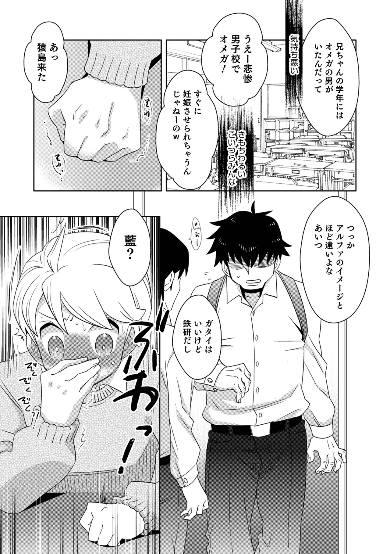 ヤンキーくんには反省してもらいます! Page.133