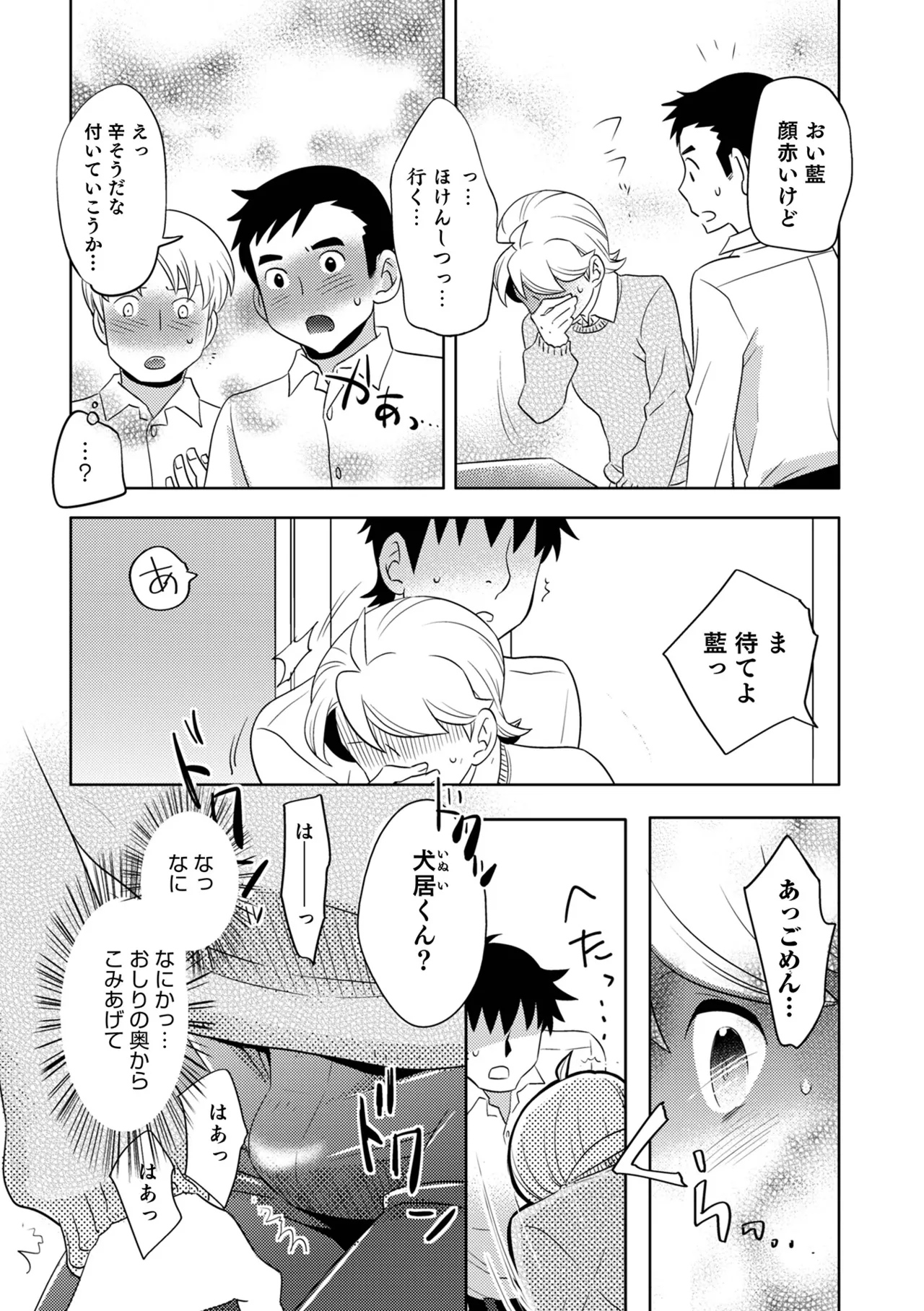 ヤンキーくんには反省してもらいます! Page.134