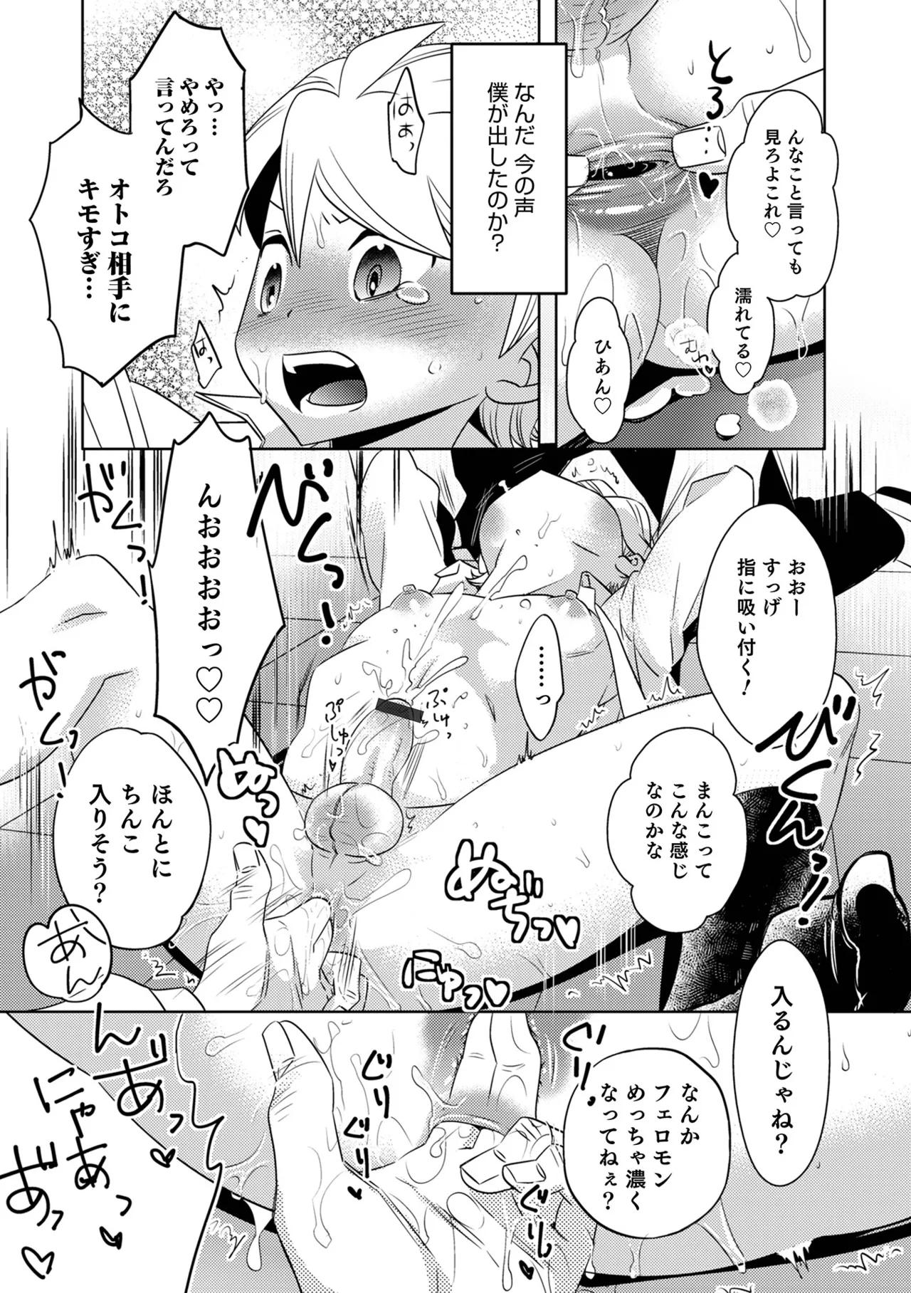 ヤンキーくんには反省してもらいます! Page.137