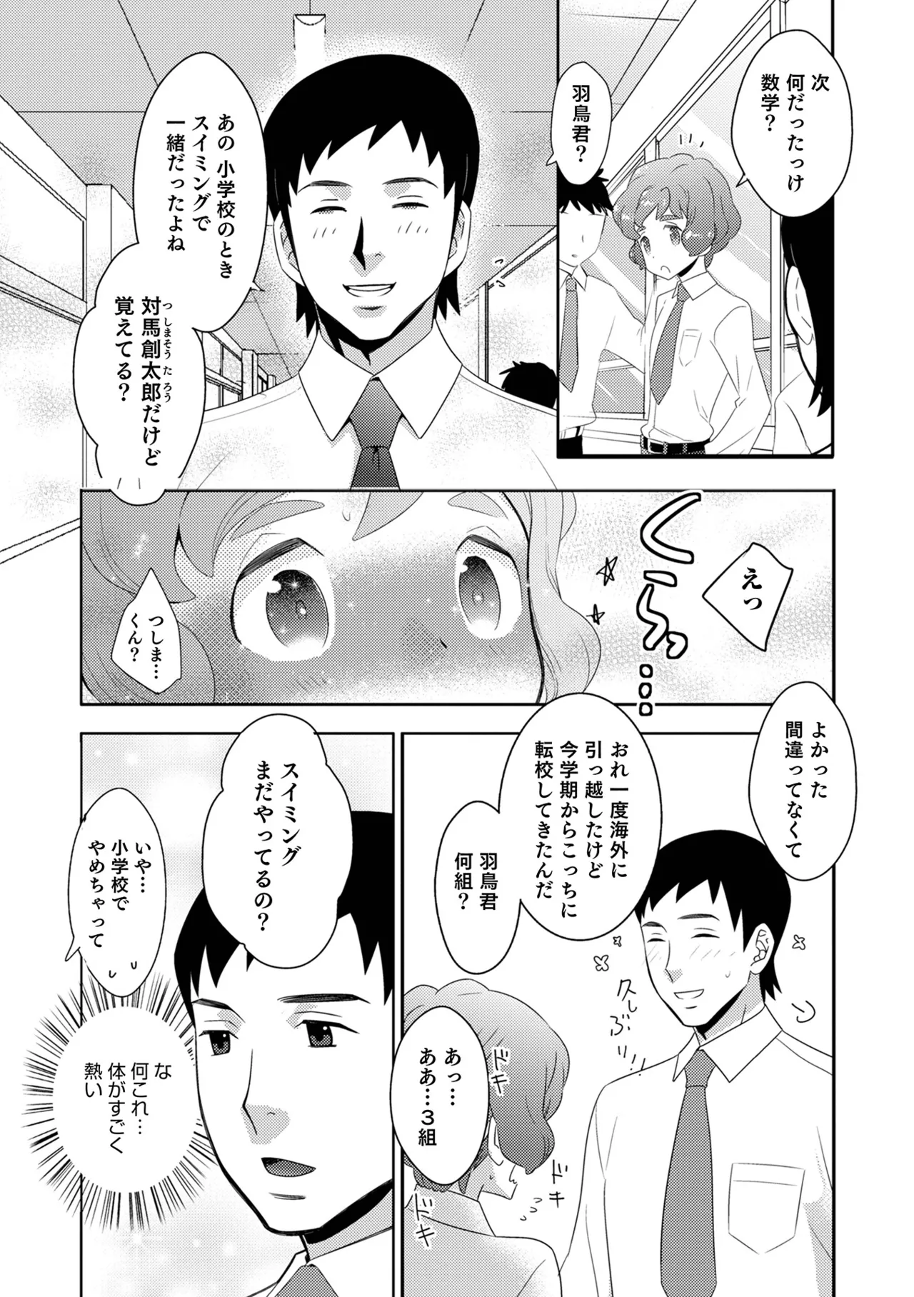 ヤンキーくんには反省してもらいます! Page.152