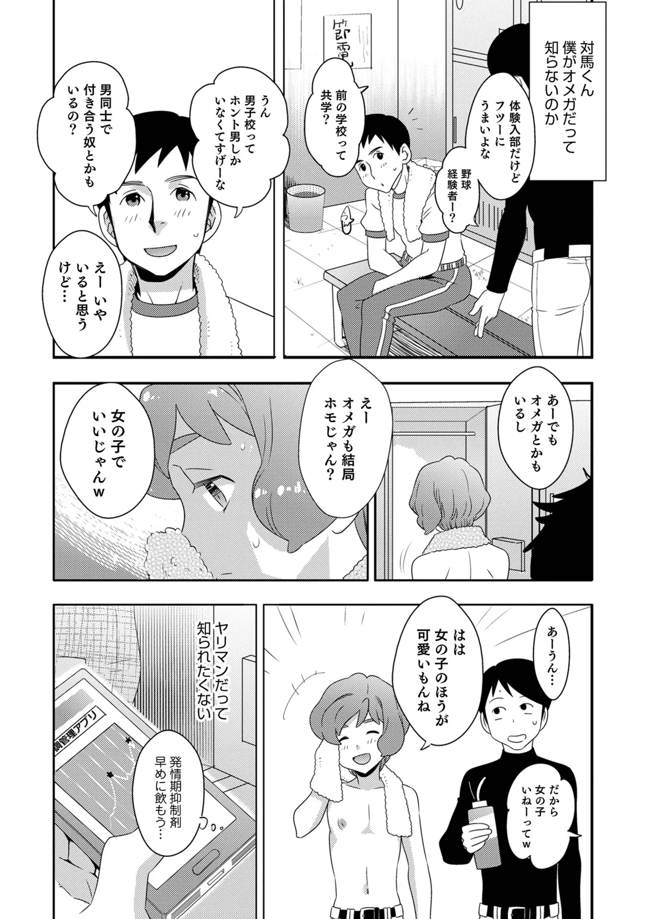 ヤンキーくんには反省してもらいます! Page.154