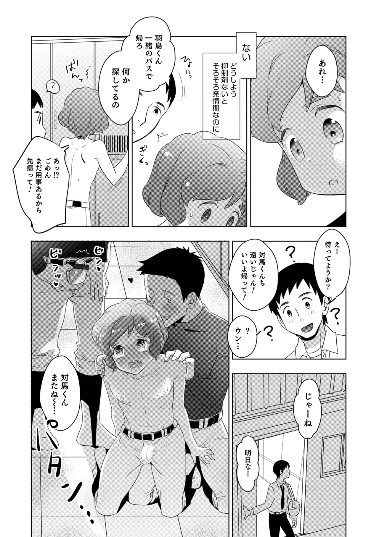 ヤンキーくんには反省してもらいます! Page.155