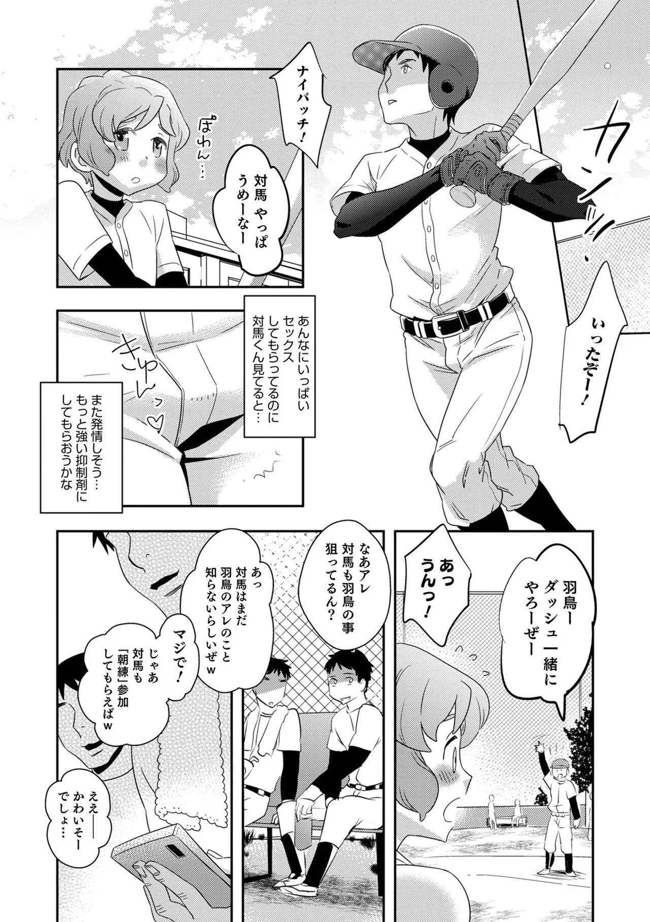 ヤンキーくんには反省してもらいます! Page.163