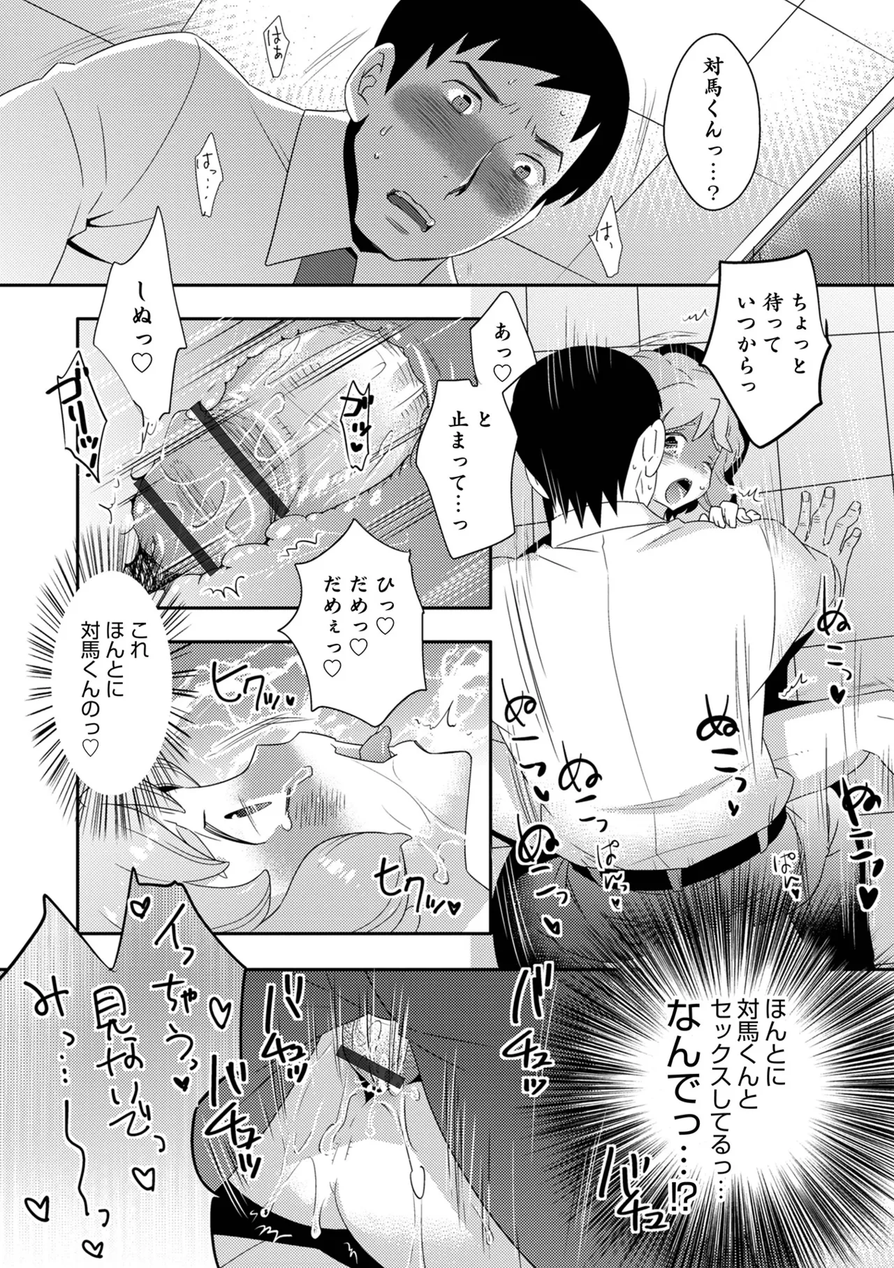 ヤンキーくんには反省してもらいます! Page.169