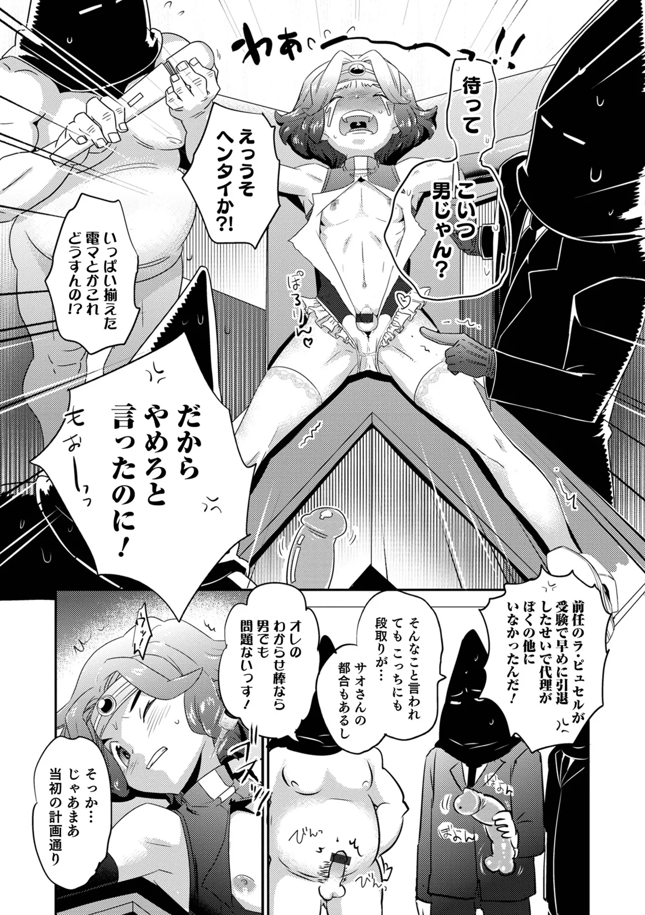 ヤンキーくんには反省してもらいます! Page.174