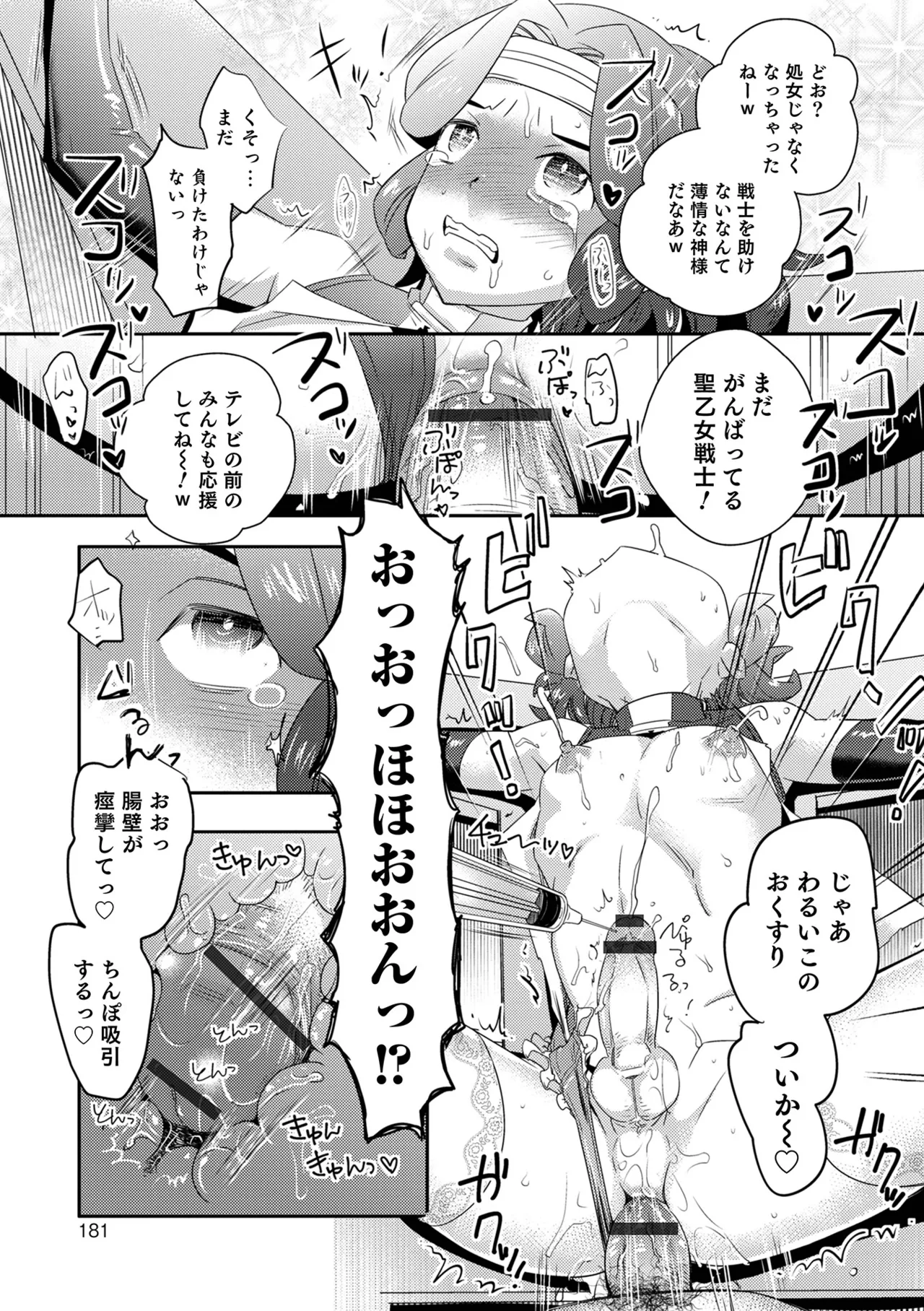 ヤンキーくんには反省してもらいます! Page.181