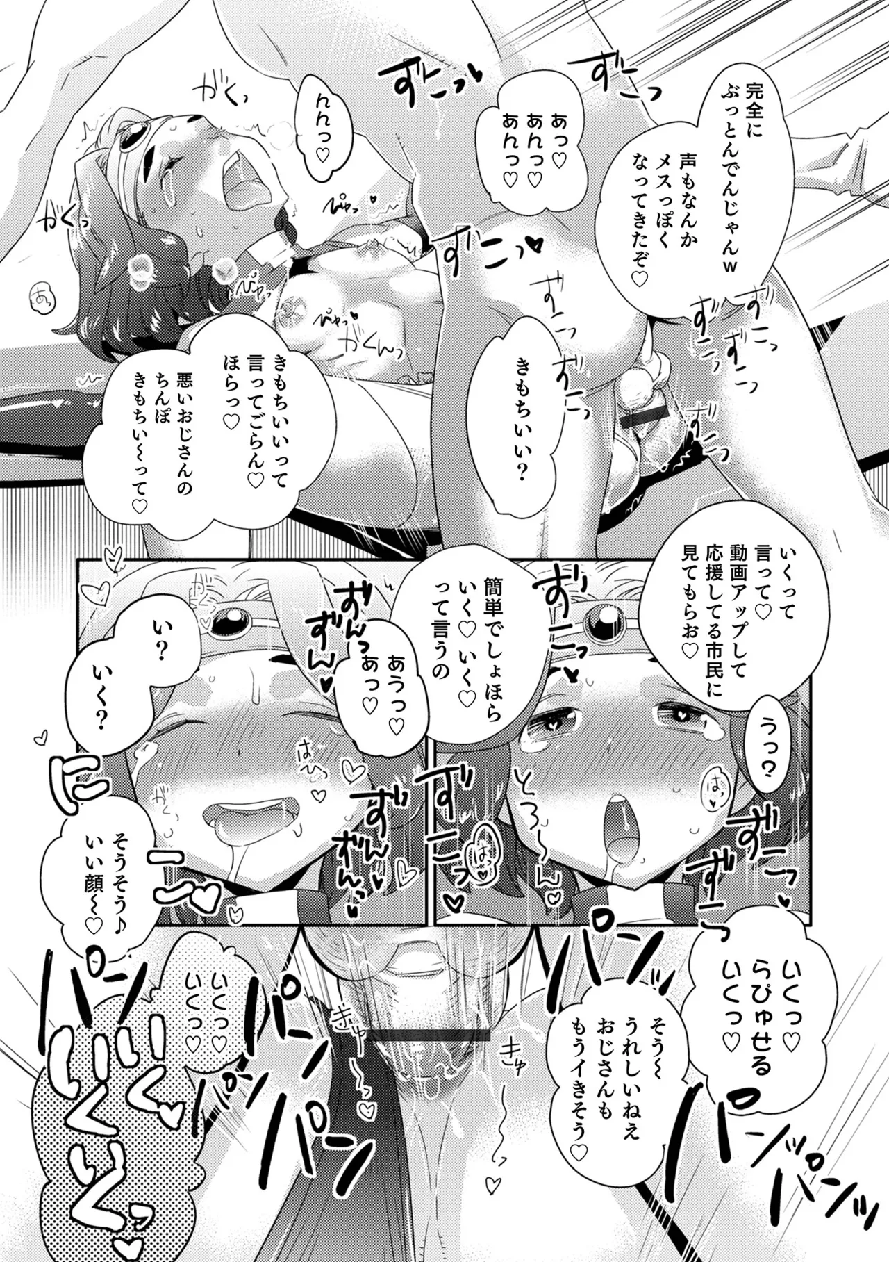 ヤンキーくんには反省してもらいます! Page.182