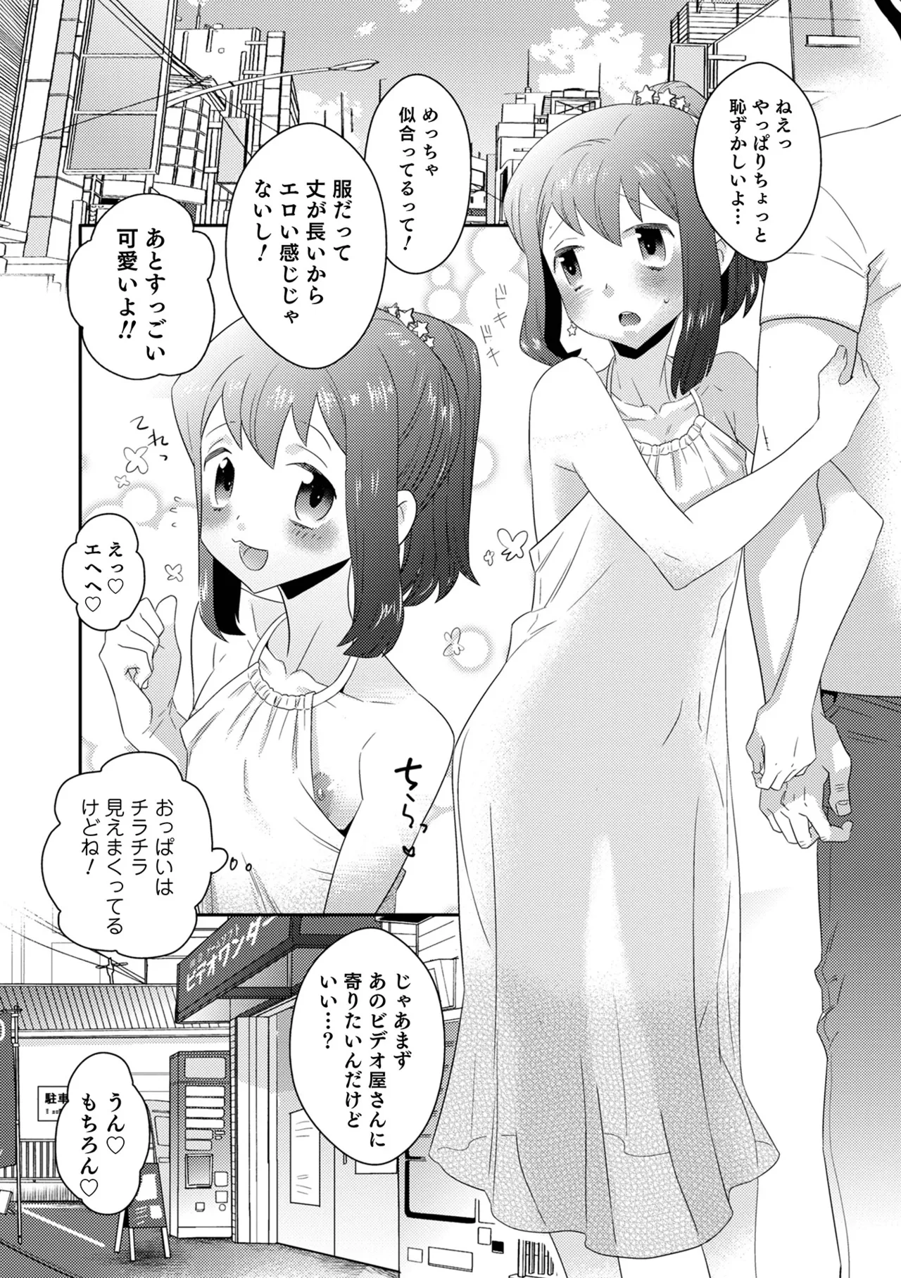 ヤンキーくんには反省してもらいます! Page.22