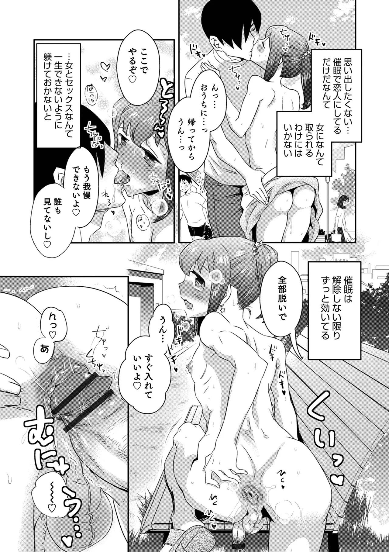 ヤンキーくんには反省してもらいます! Page.29