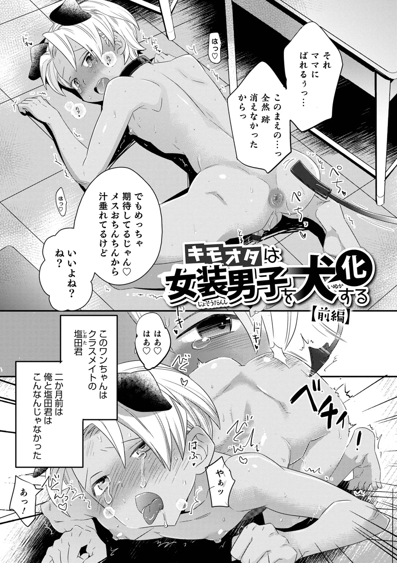 ヤンキーくんには反省してもらいます! Page.37