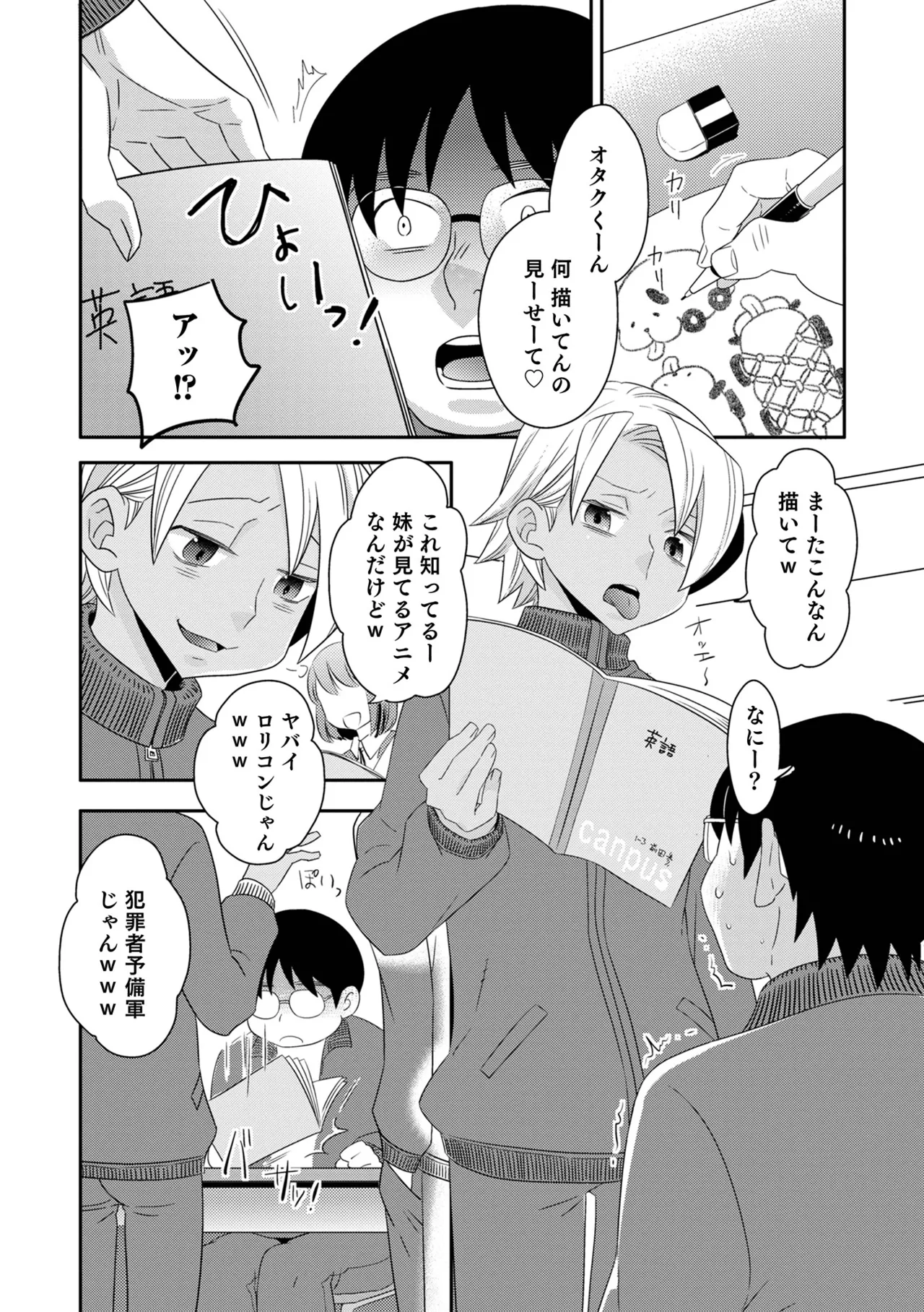 ヤンキーくんには反省してもらいます! Page.38