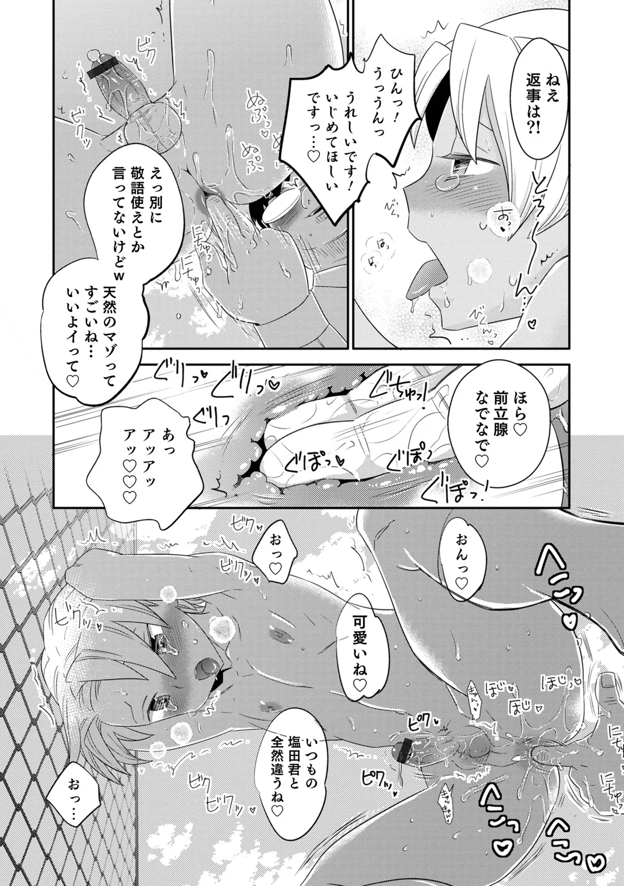 ヤンキーくんには反省してもらいます! Page.49