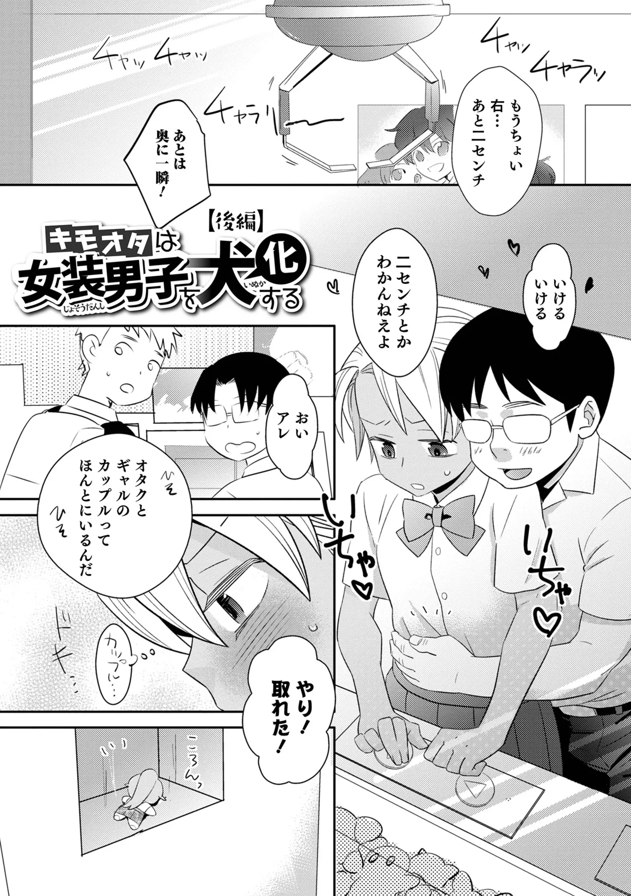 ヤンキーくんには反省してもらいます! Page.57