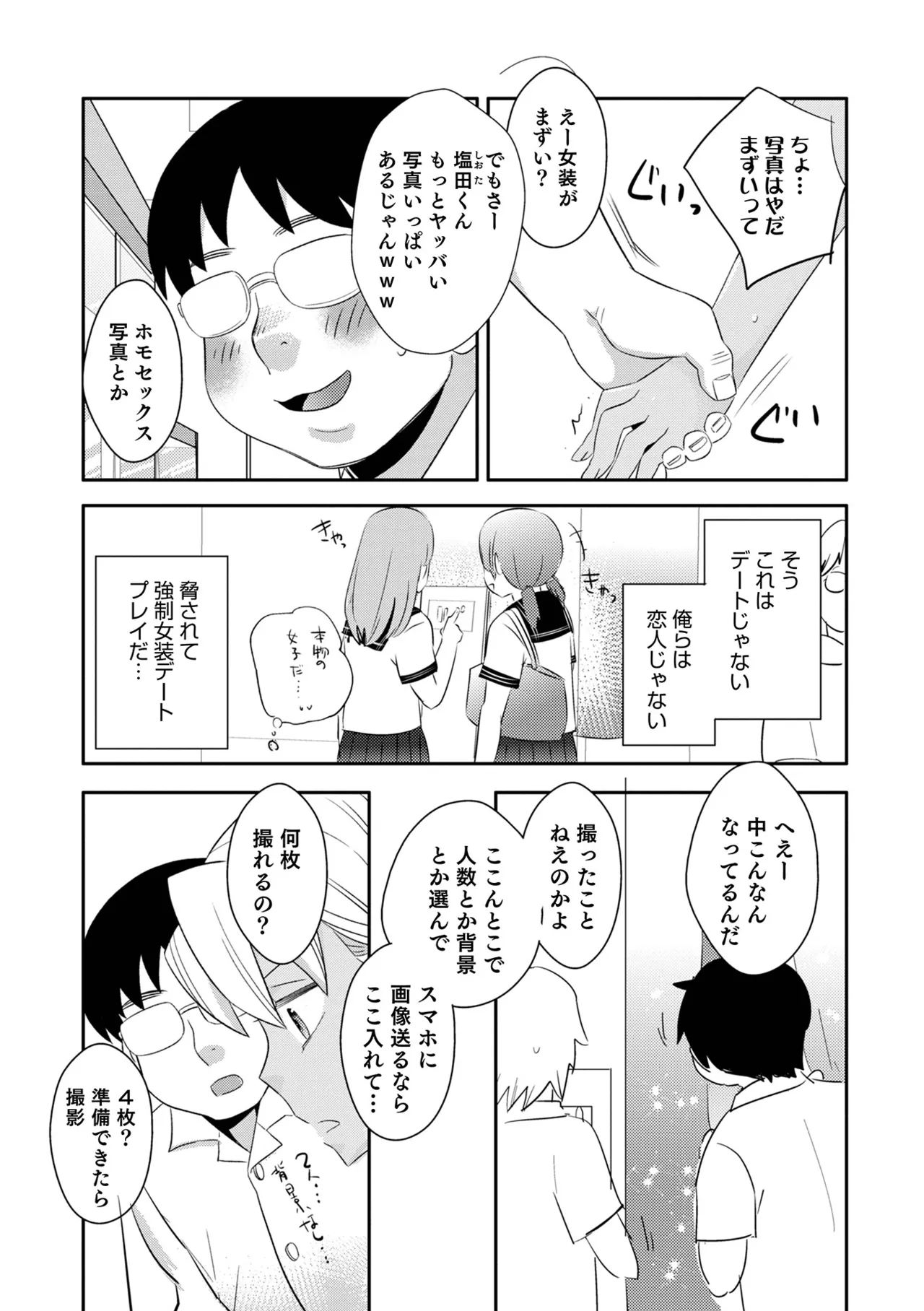 ヤンキーくんには反省してもらいます! Page.59